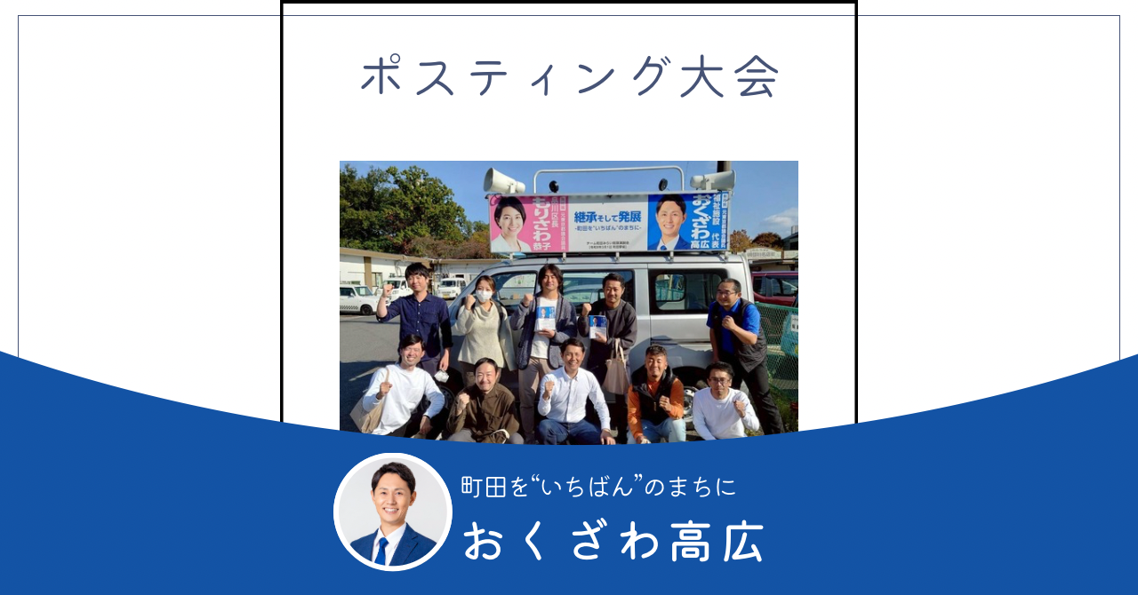 ポスティング大会からのミニ集会_残り92日