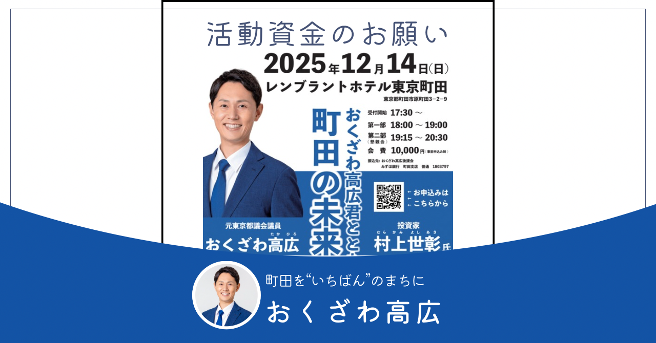 活動資金サポートのお願い_残り89日