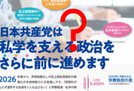 私学助成に関する請願を福島県議会が採択―拡大解釈の果てに - おおさか佳巨（オオサカヨシキヨ） ｜ 選挙ドットコム