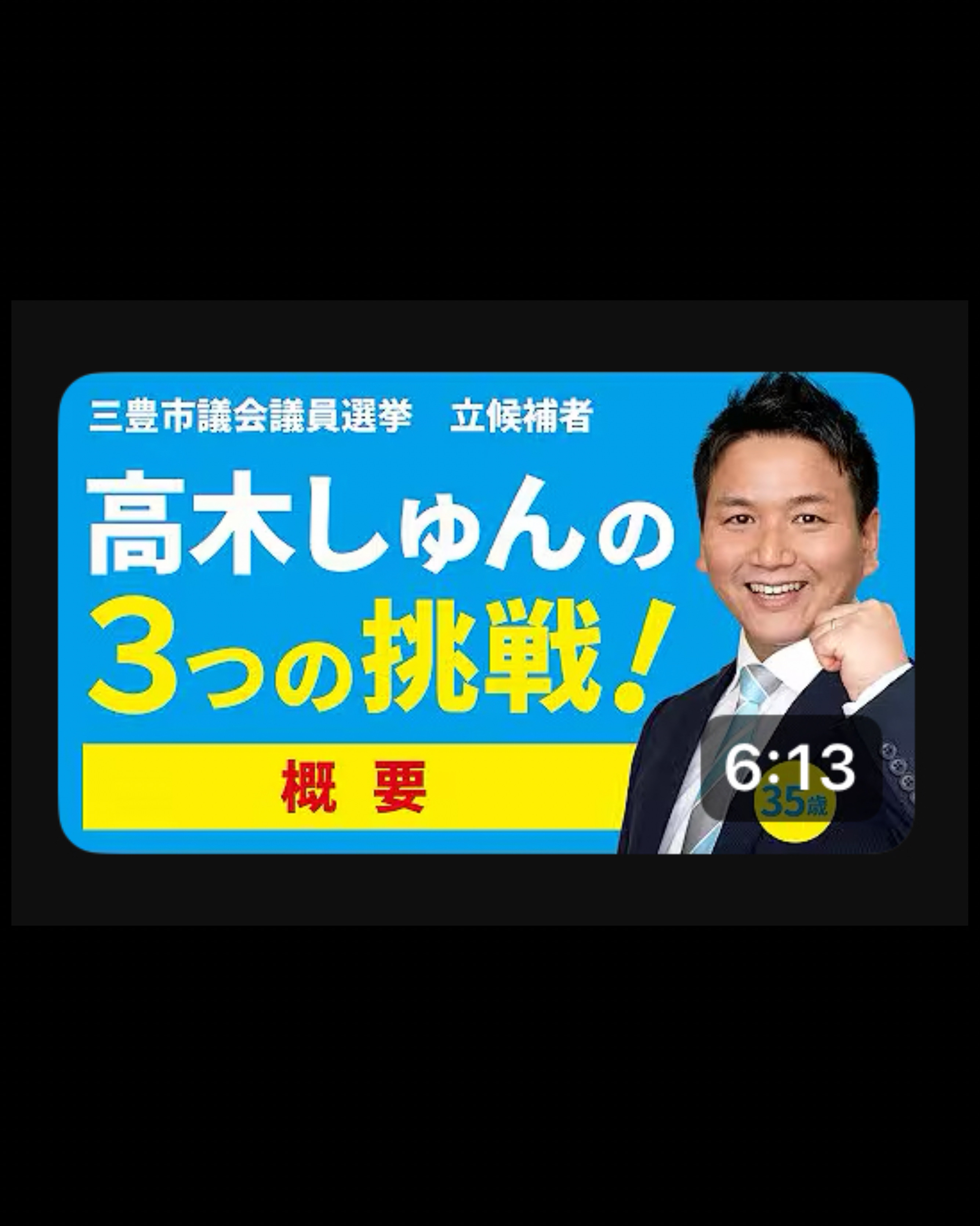 三豊 市 市議会 議員 選挙