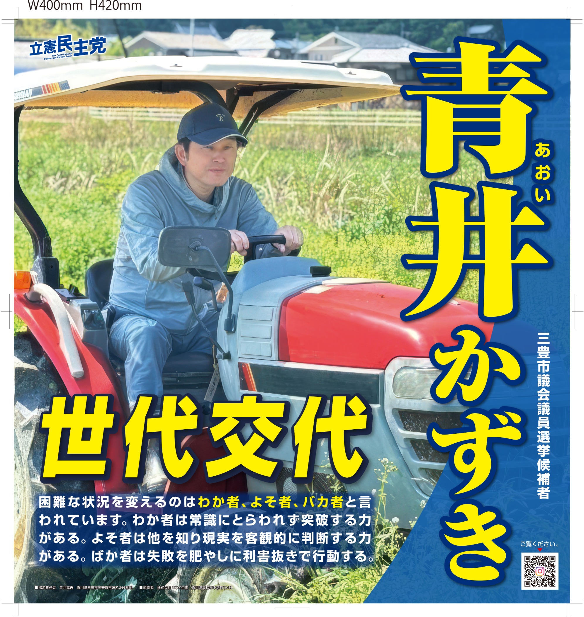 三豊市から政治を変える青井かずき - 青井かずき（アオイカズキ） ｜ 選挙ドットコム
