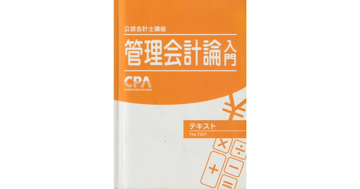 最終値下げ❗️2026版cpa公認会計士講座 全冊セット 東京CPA 最新 2026年 公認会計士 テキストセット - メルカリ