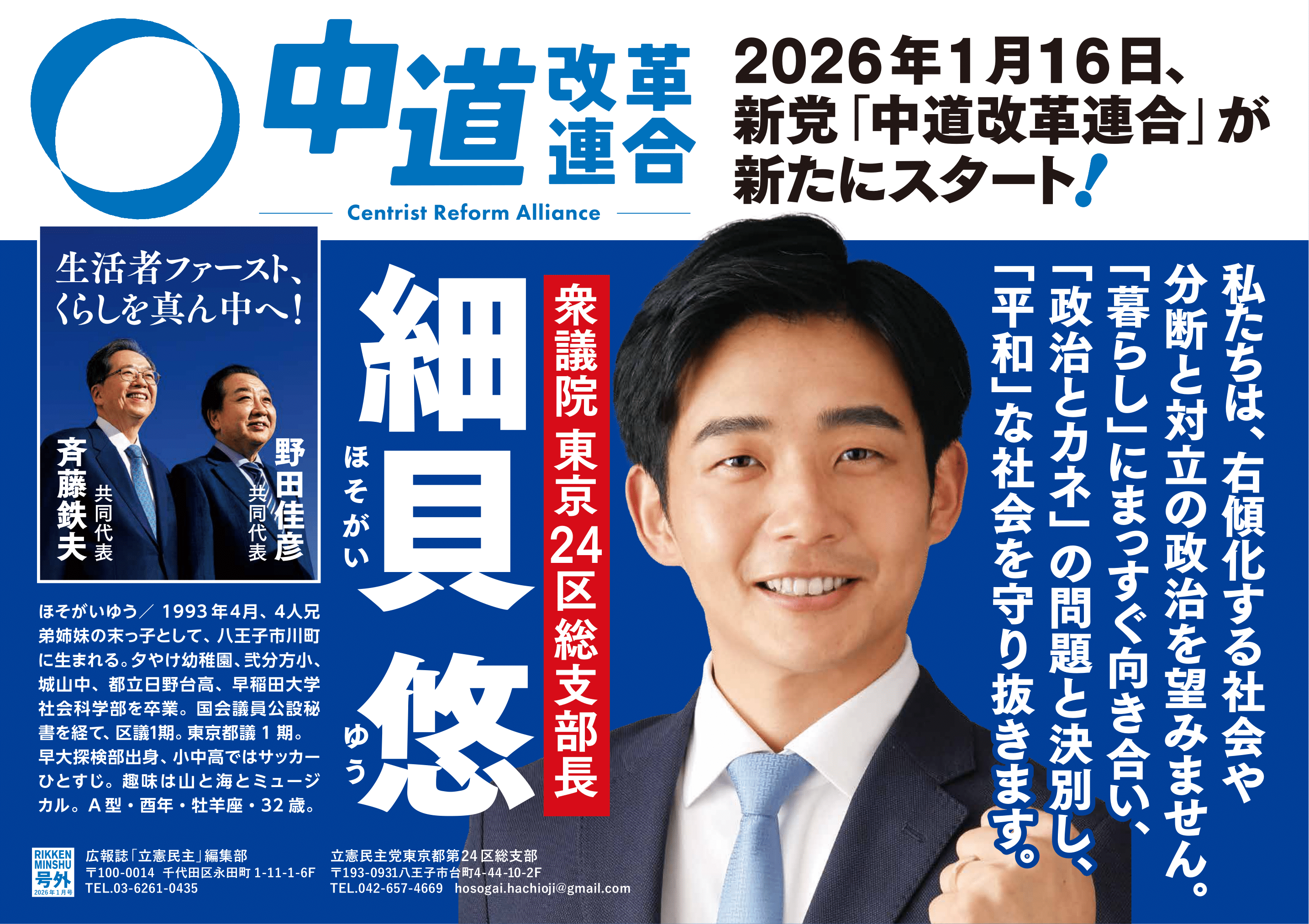 比例代表 東京ブロック 「日本維新の会」の候補者 | 第51回衆議院議員