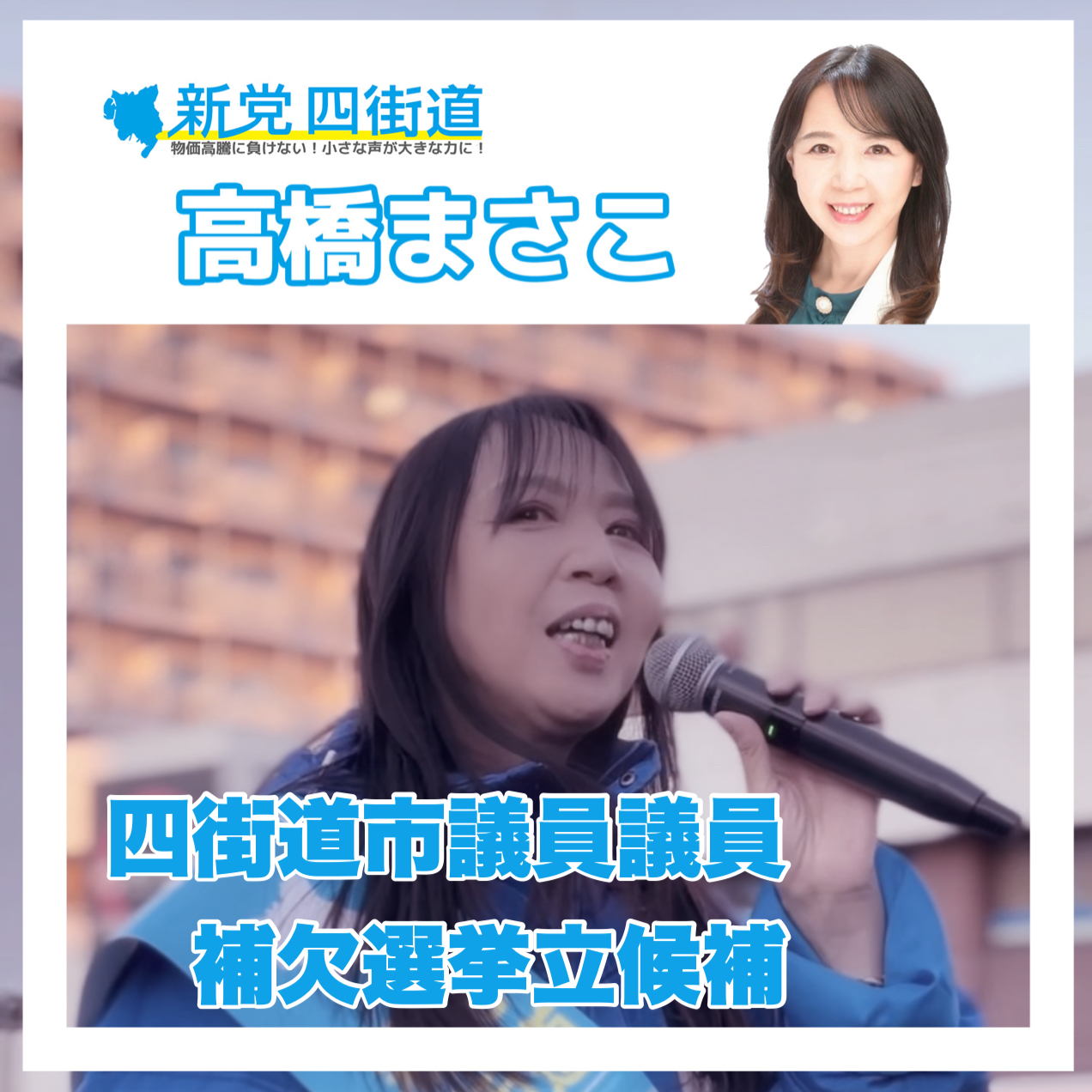 四街道市の犬猫不妊去勢助成の現状｜制度終了後に生まれた支援の空白 - 高橋まさこ（タカハシマサコ） ｜ 選挙ドットコム