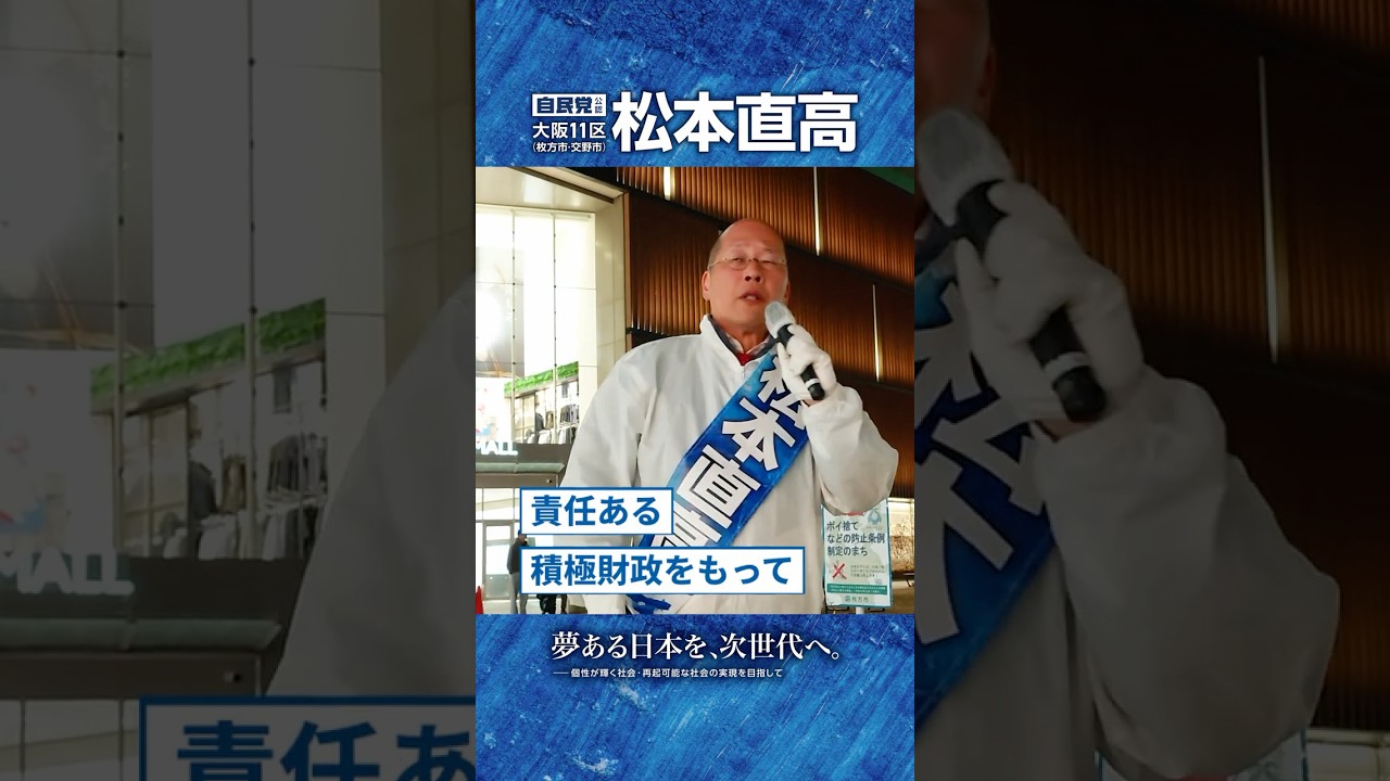 新着動画】責任ある積極財政で、物価高対策「食品消費税ゼロ」へ（街頭
