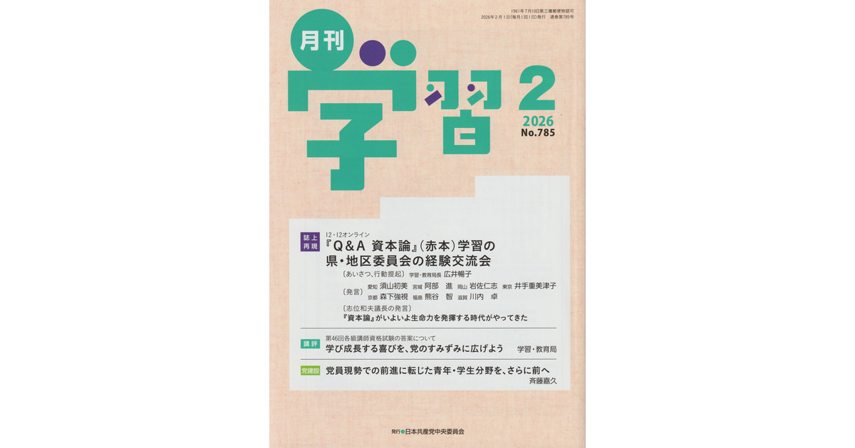 2027年3月31日までに400冊読む修行🏋️‍♀️【日本共産党研究シリーズ