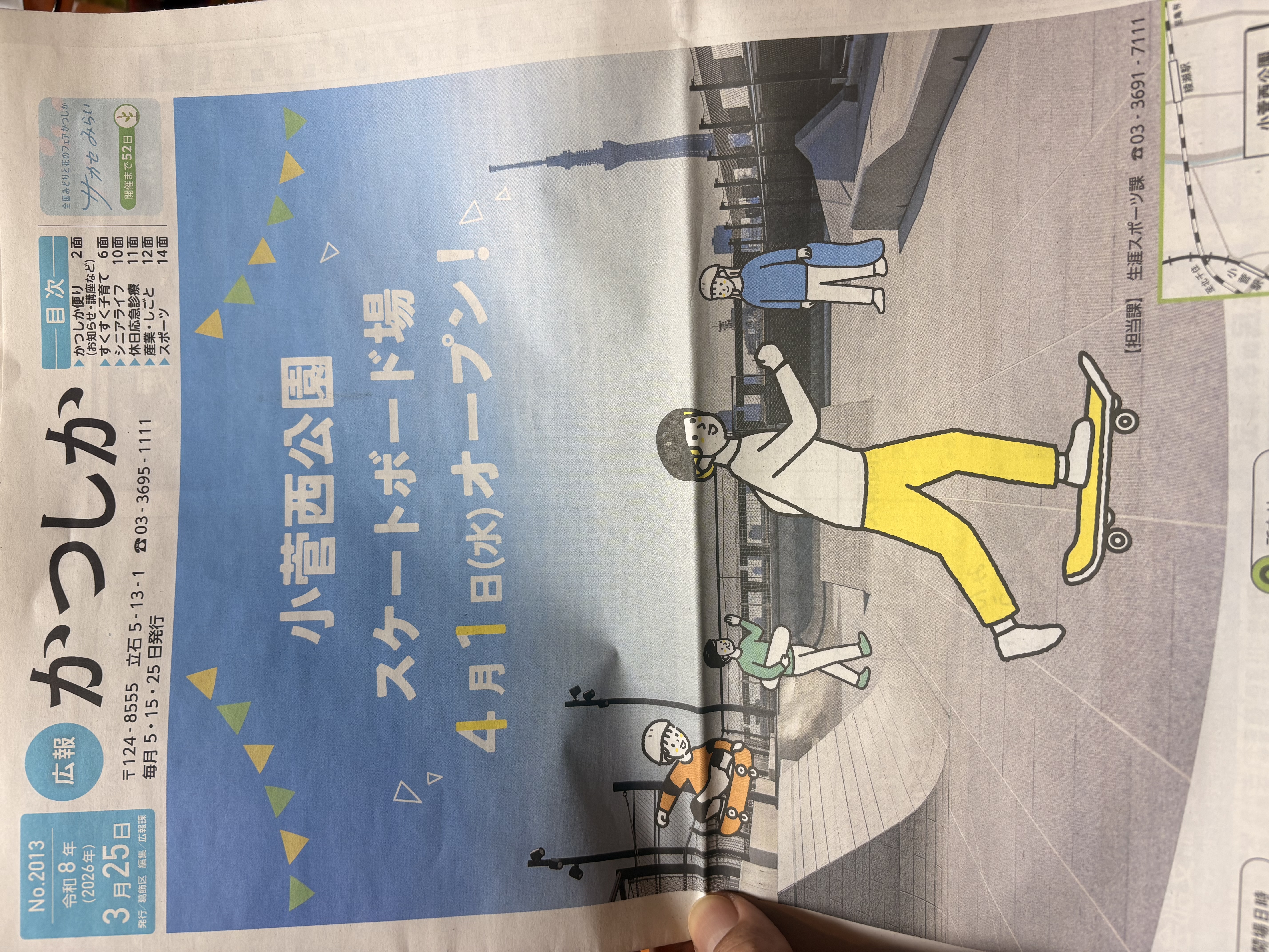 葛飾区】4/1スケートボード場新設につながった学びの場先日 