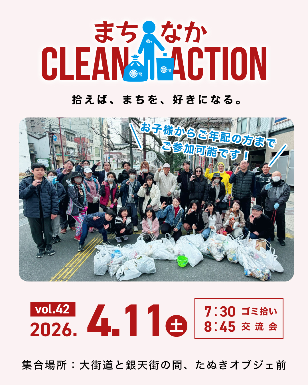 松山市議会議員無所属】まちなかクリーンアクションのご案内