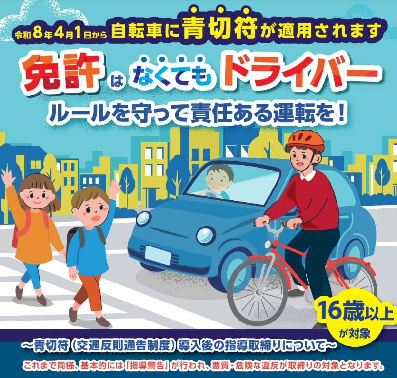 4月から】自転車の取り締まり、「青切符」導入で何が変わる？絶対に 