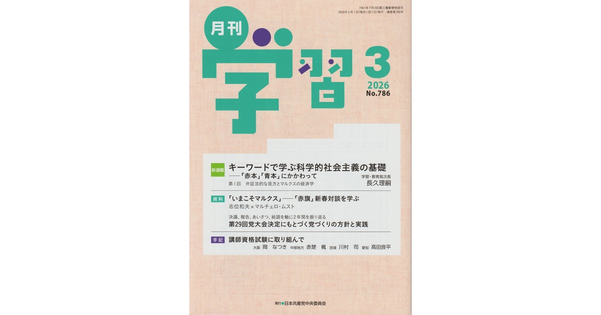 2027年3月31日までに400冊読む修行🏋️‍♀️【日本共産党研究シリーズ