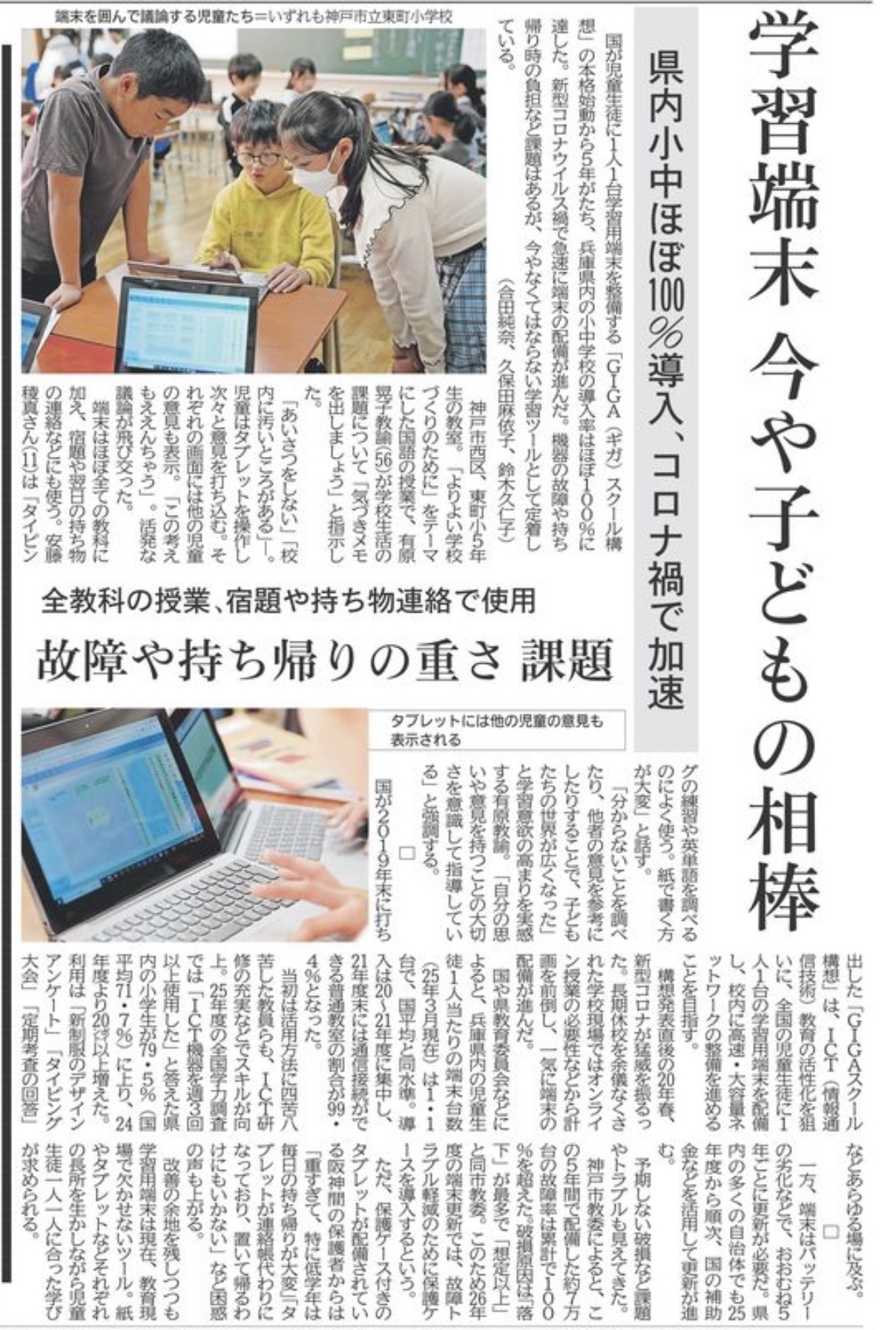 必見】タブレットが重い？小中学校の端末トラブルと対策【神戸市北区