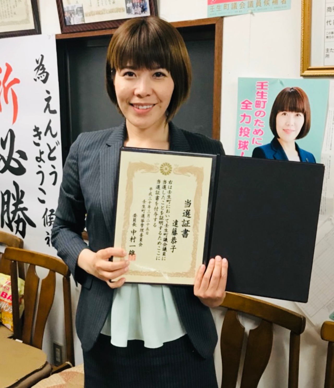 壬生町】町民の声が届く議会へ 壬生町議会議員えんどうきょうこ(遠藤 