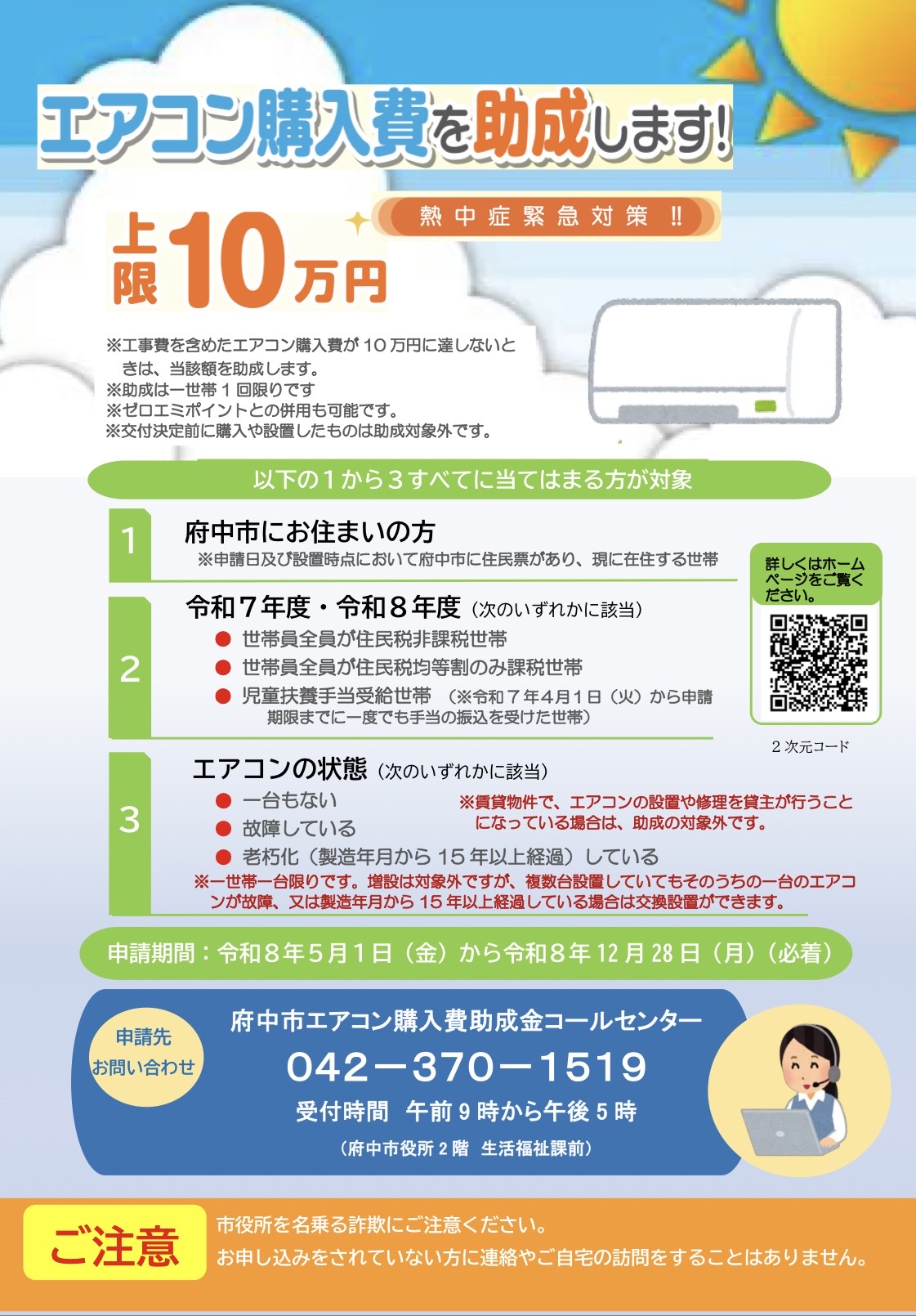 府中市】エアコン購入費用の助成が始まります - 渡辺しょう（ワタナベ