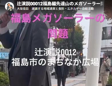 福島県が動いた「太陽光パネル廃棄問題」―環境政策の現実的転換を評価する - おおさか佳巨（オオサカヨシキヨ） ｜ 選挙ドットコム