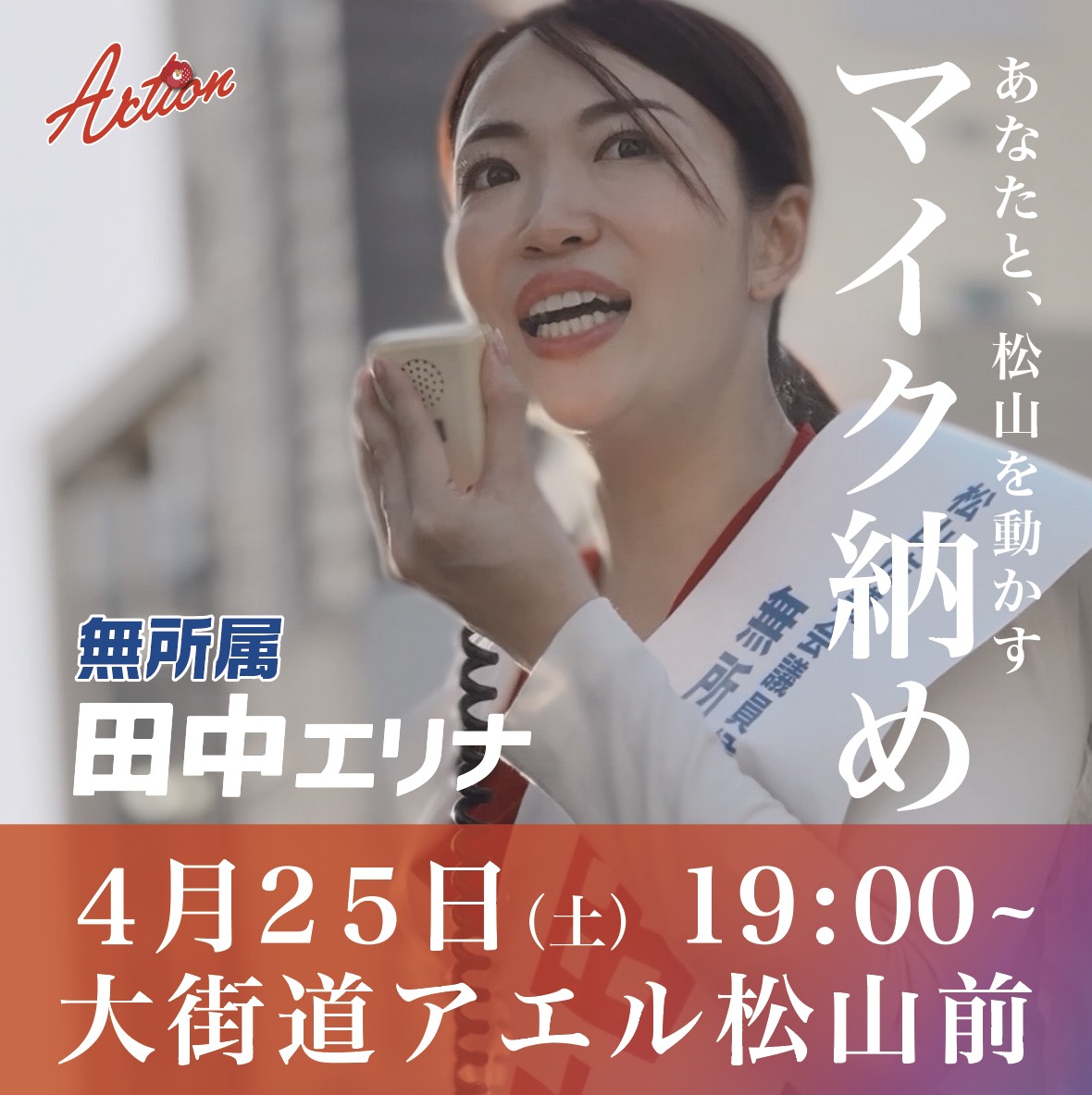 ロスより大量入荷SALE■プラスチック看板　ジョー・アルメンダレス / 2024年 フォンタナ市議会議員選挙ポスター■岐阜より迅速発送★ 参院選比例代表予定候補 花岡しげる「米軍撤退！ 非武装中立の日本を