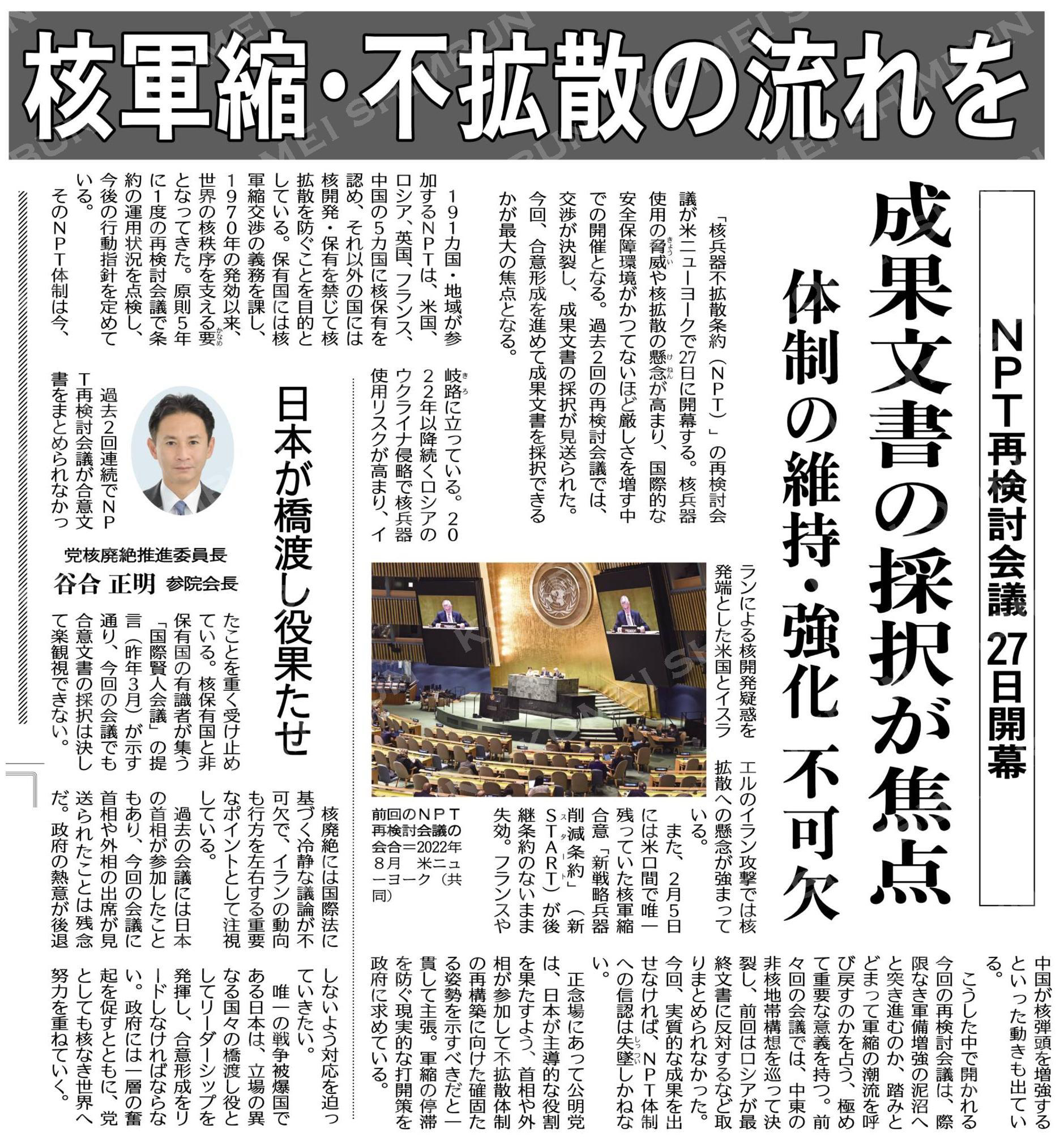 NPT再検討会議が開幕―核なき世界へ、日本の役割が問われる - 麻田ひさ