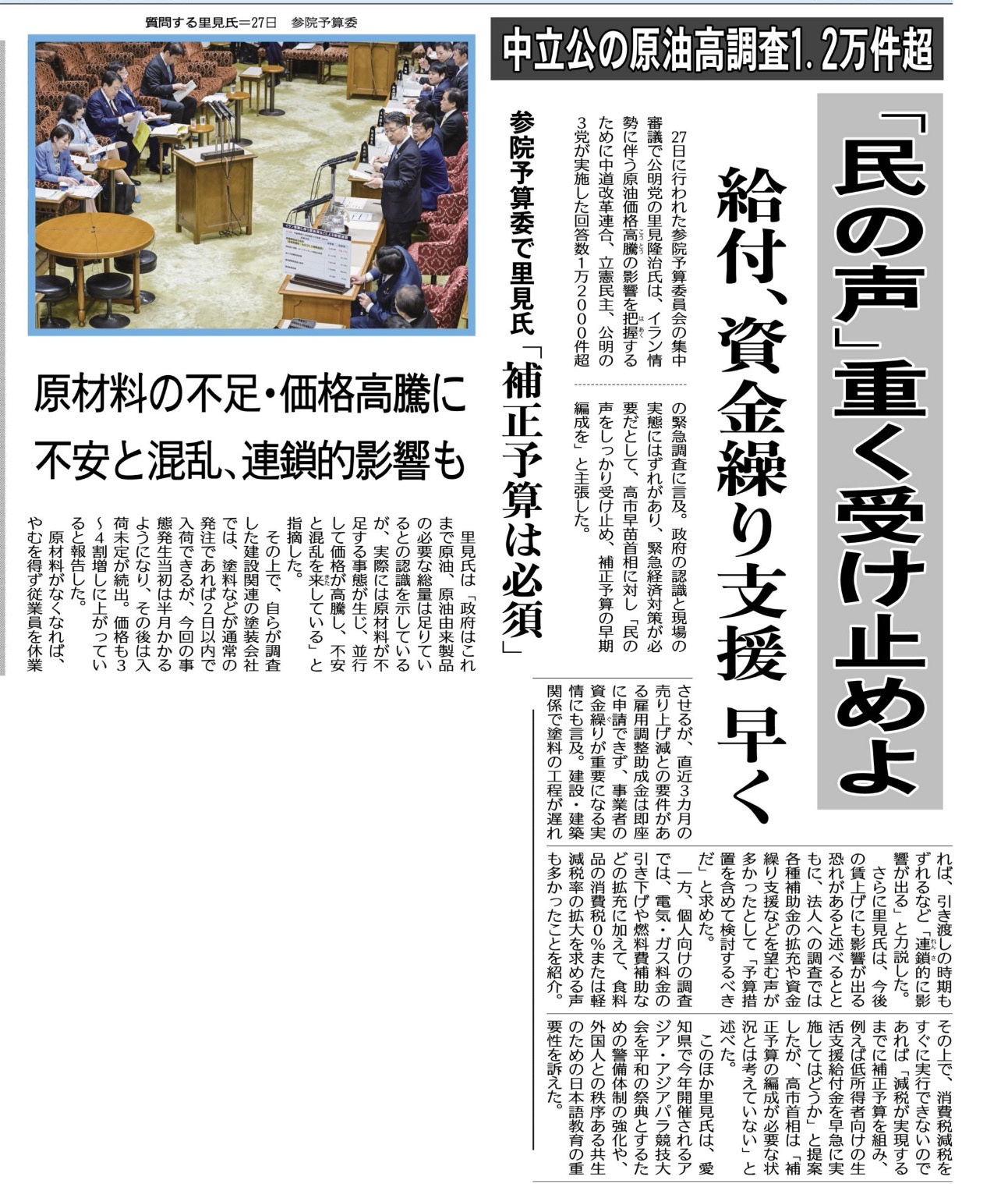 原油高調査1.2万件超／公明・里見氏「補正予算は必須」と訴え【神戸市
