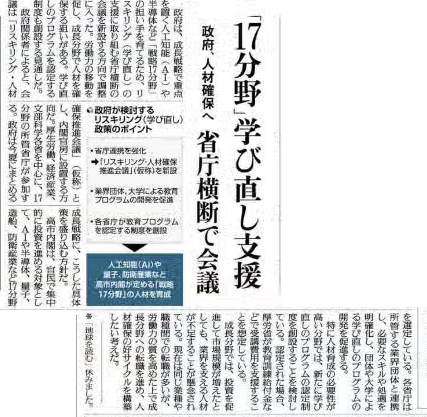 集団行動指導の手びき 1965年 文部省 政府が17分野で学び直し支援、省庁横断会議を新設【神戸市北区】兵庫