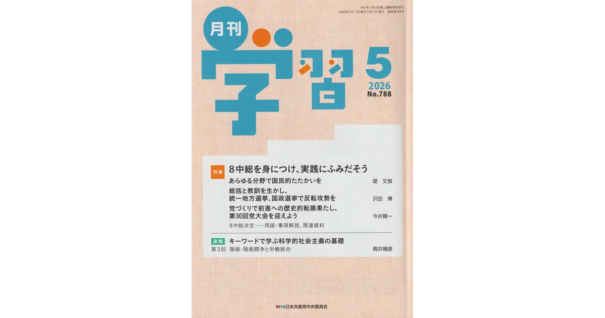 2027年3月31日までに400冊読む修行🏋️‍♀️【日本共産党研究シリーズ