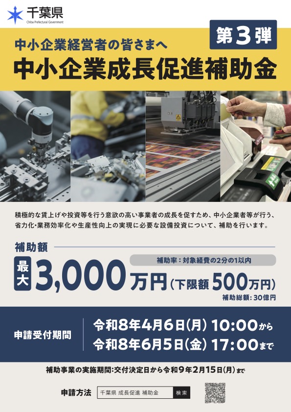 千葉県】申請は6/5(金)17時まで／中小企業経営者・個人事業主向け補助