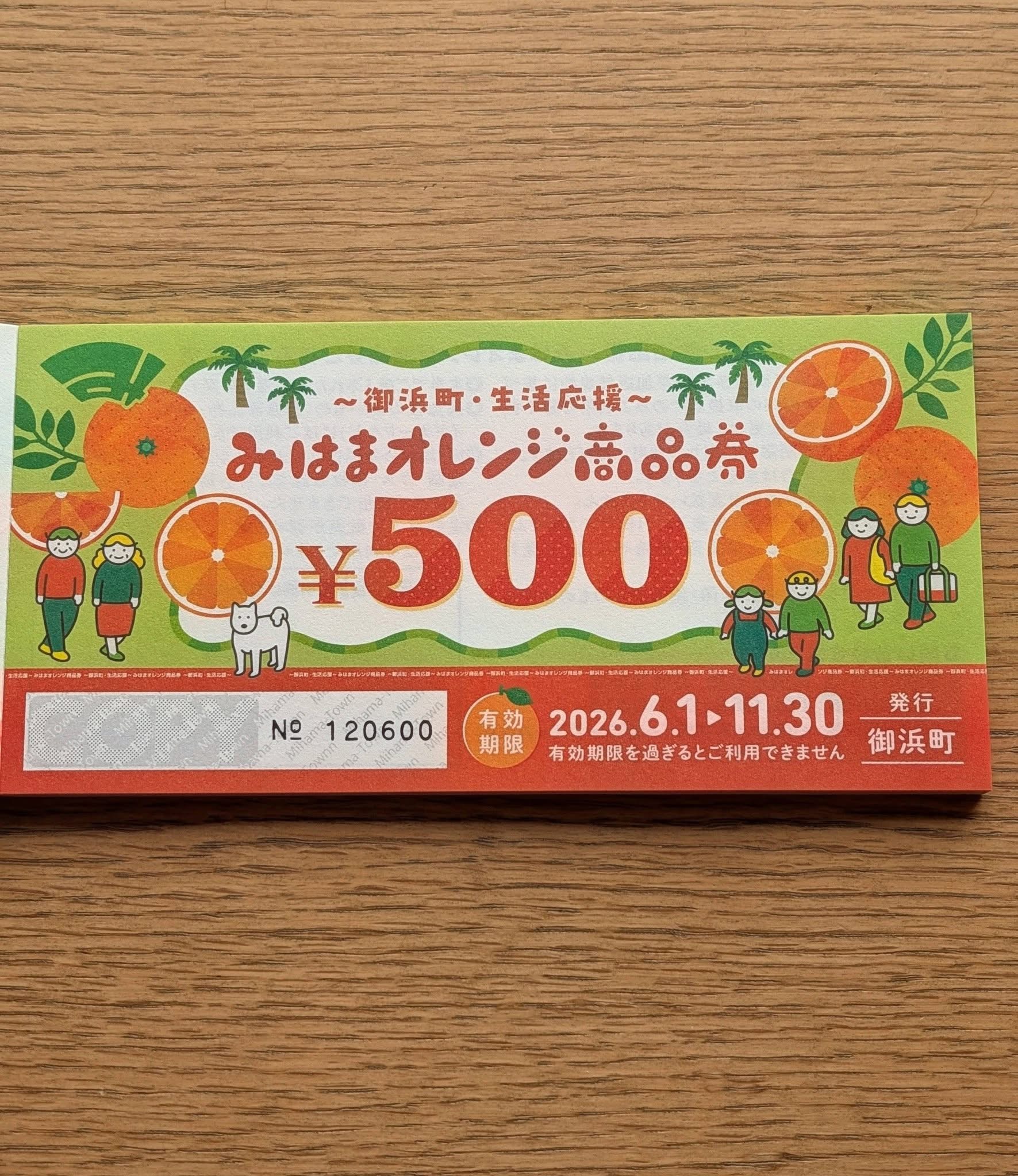 御浜町】〜御浜町・生活応援〜 みはまオレンジ商品券 取り扱い店舗一覧