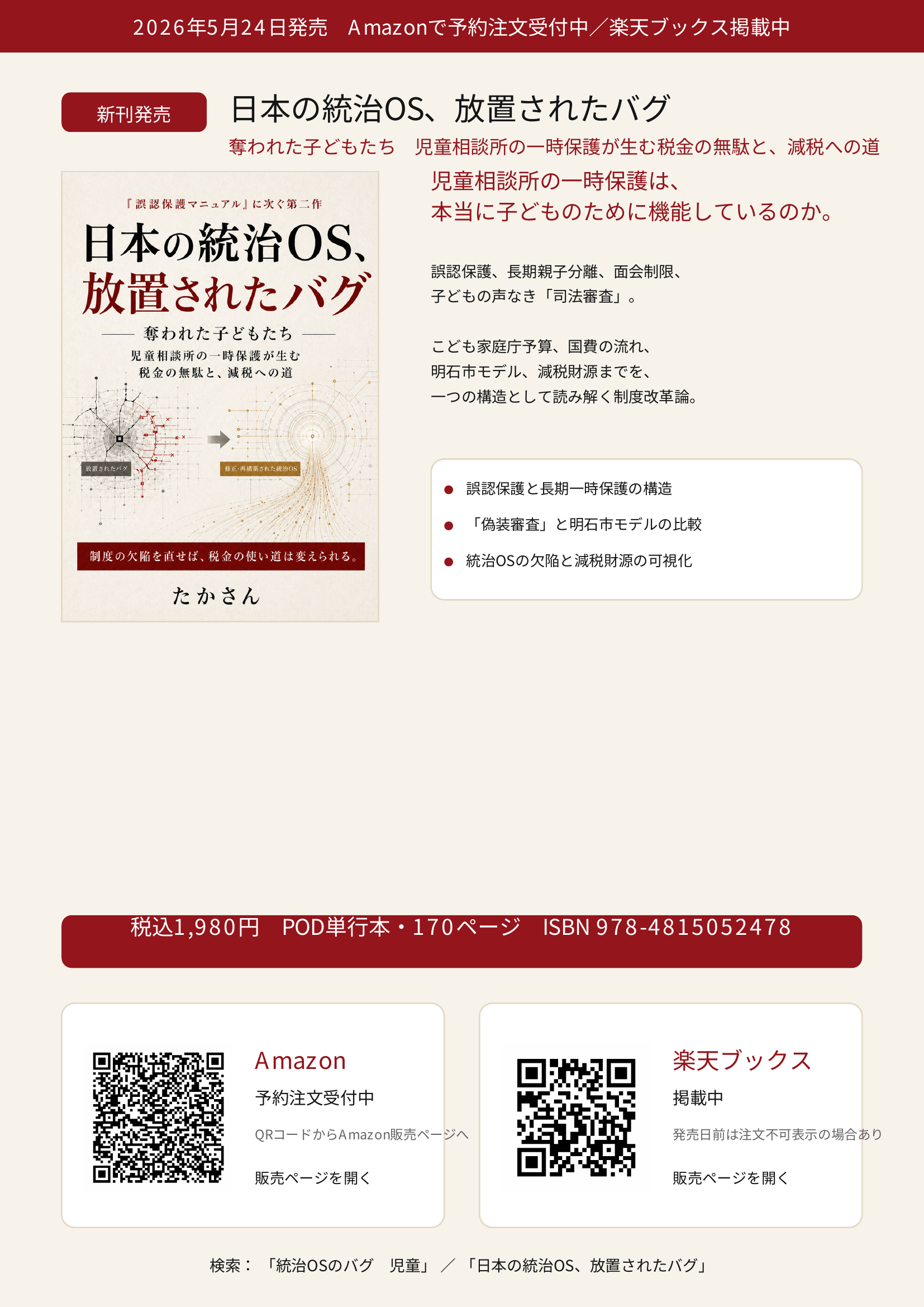 新刊『日本の統治OS、放置されたバグ』発売 - たかさん（タカサン 