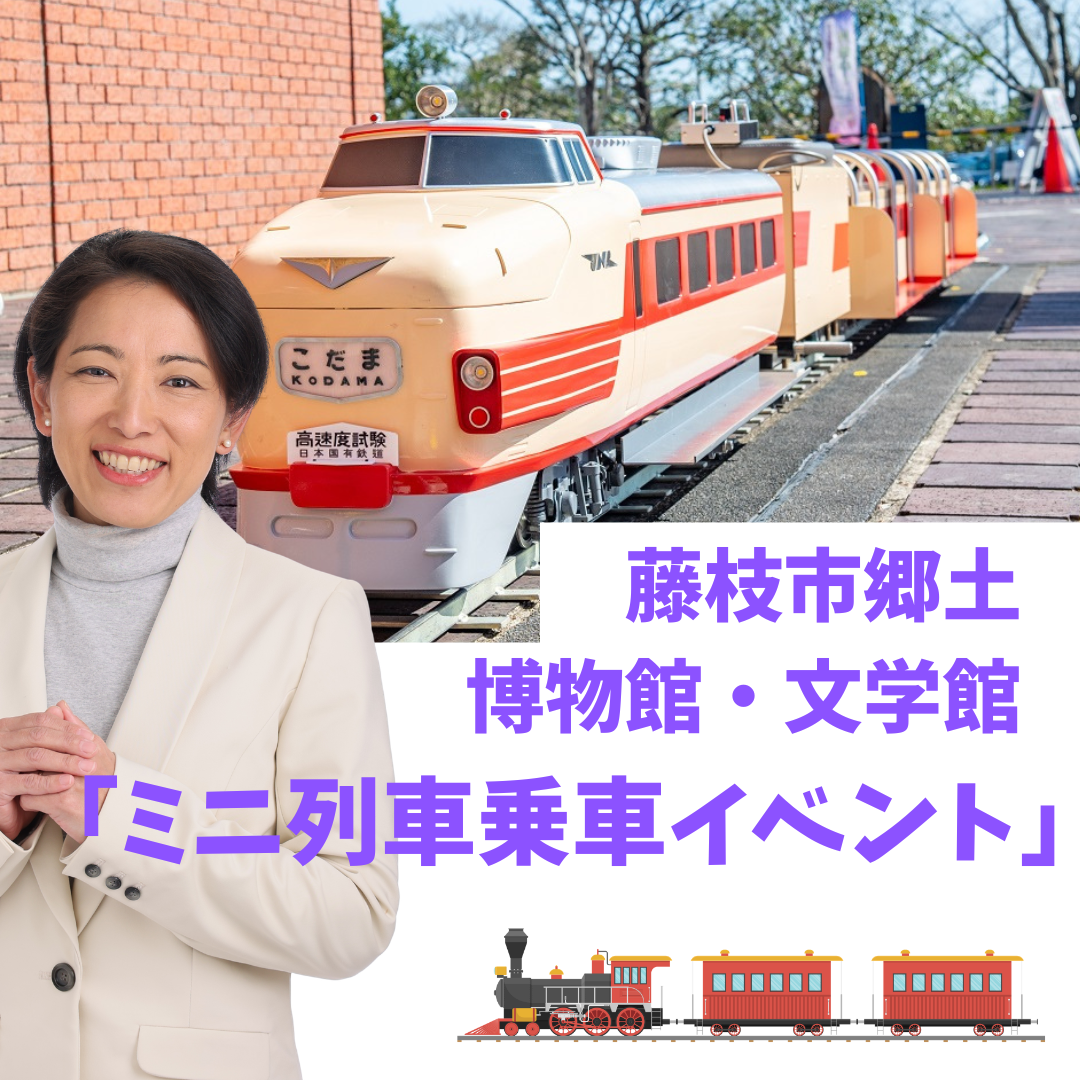 藤枝市郷土博物館・文学館「ミニ列車乗車イベント」 - 河口りま