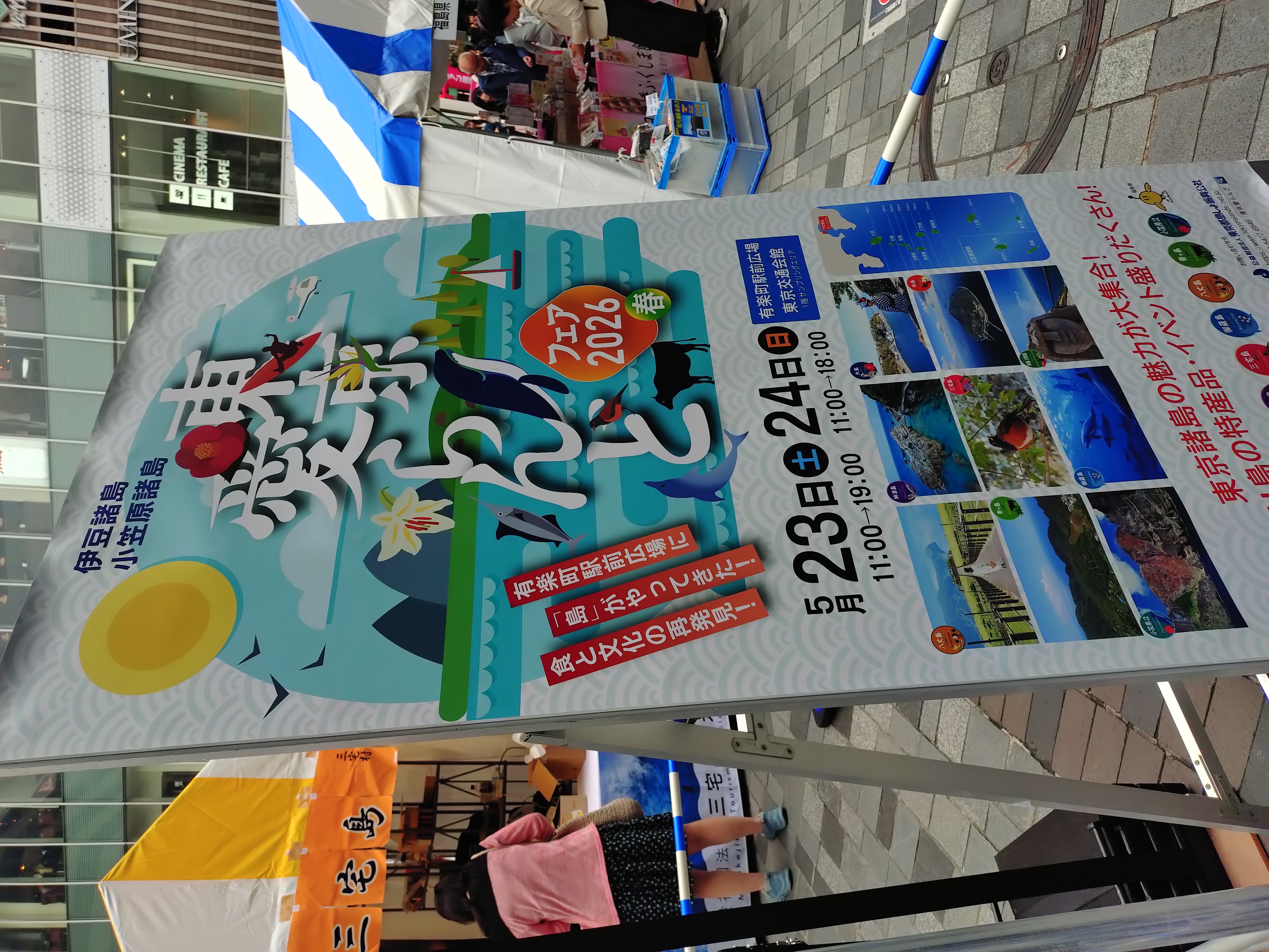 東京愛らんどフェア大盛況！青ヶ島の魅力を会場で実感しました - 福井 