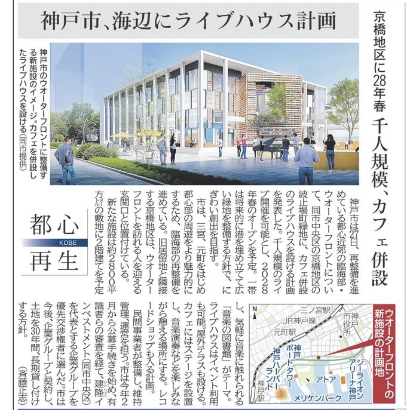 神戸に千人規模のライブハウスが誕生予定