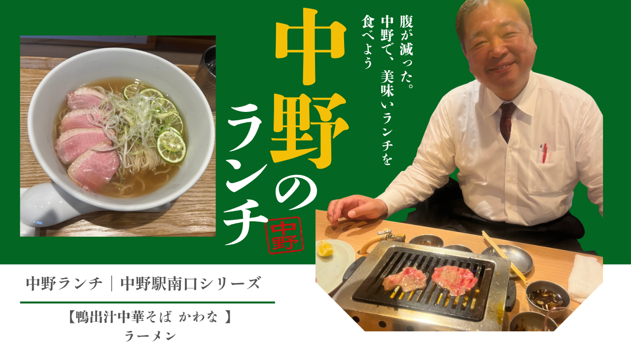 夏に食べたい！鴨出汁中華そばの魅力