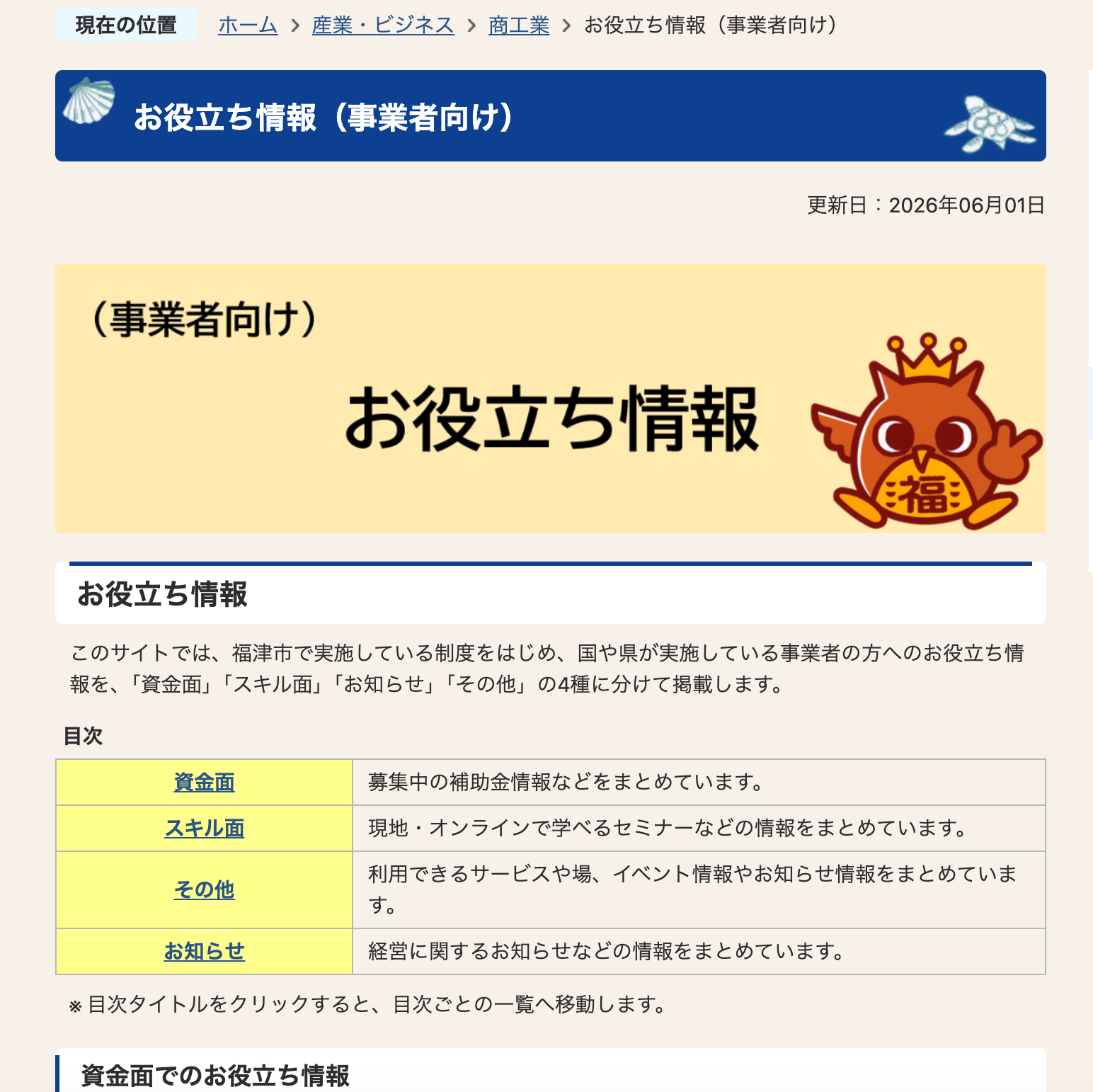 福津市で使える支援制度、まとめてご案内します - 福井たかお