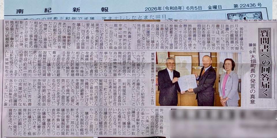 御浜町】「質問書」「苦言書」の回答 - 山本あきひこ（ヤマモト