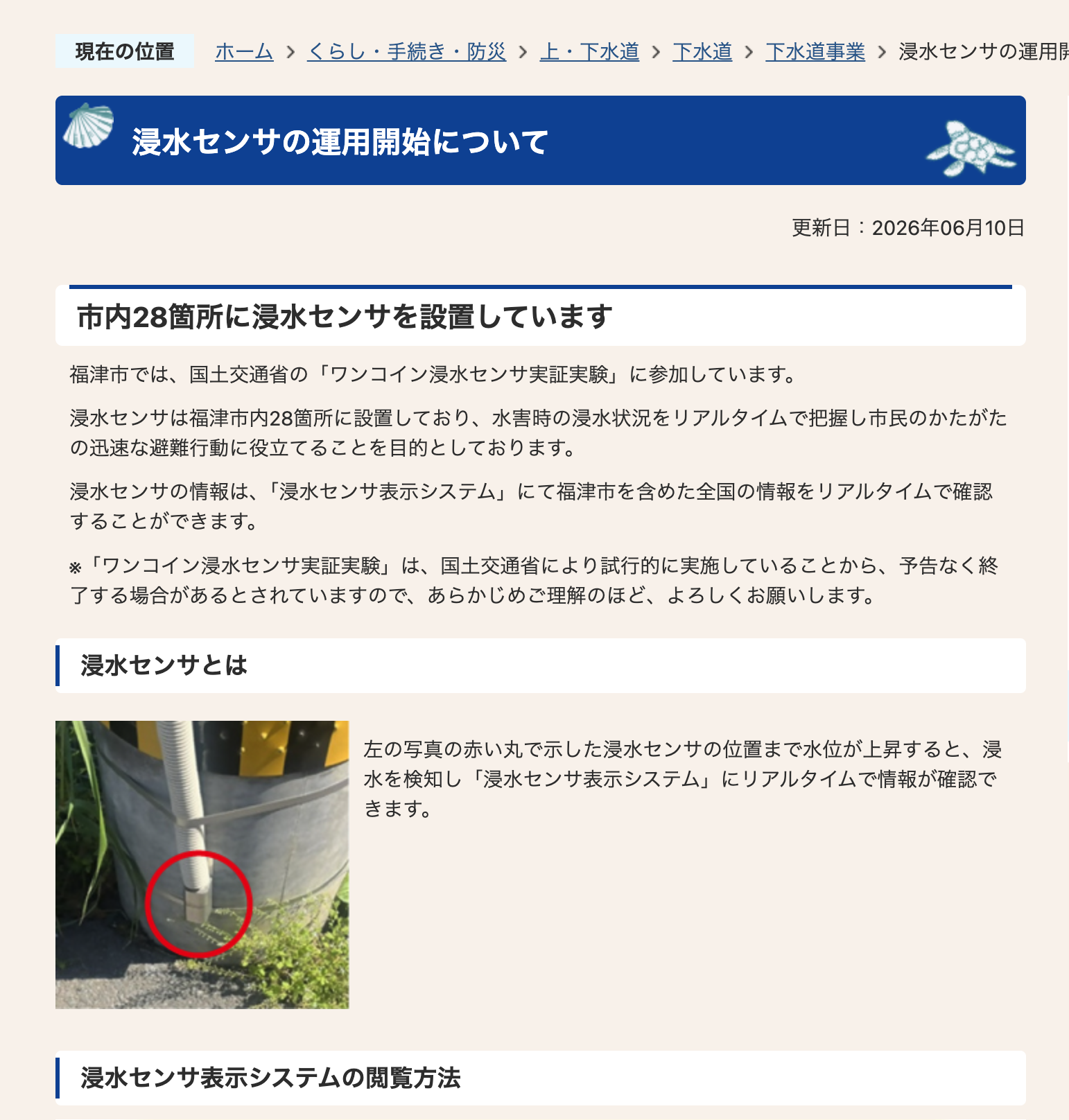 福津市で浸水状況、リアルタイムで分かるようになりました！ - 福井 