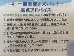 【一般質問の極意】AIでガチ採点してみた⑱（富士市消防団のビジョン 少子化対策に関する提言書）のサムネイル
