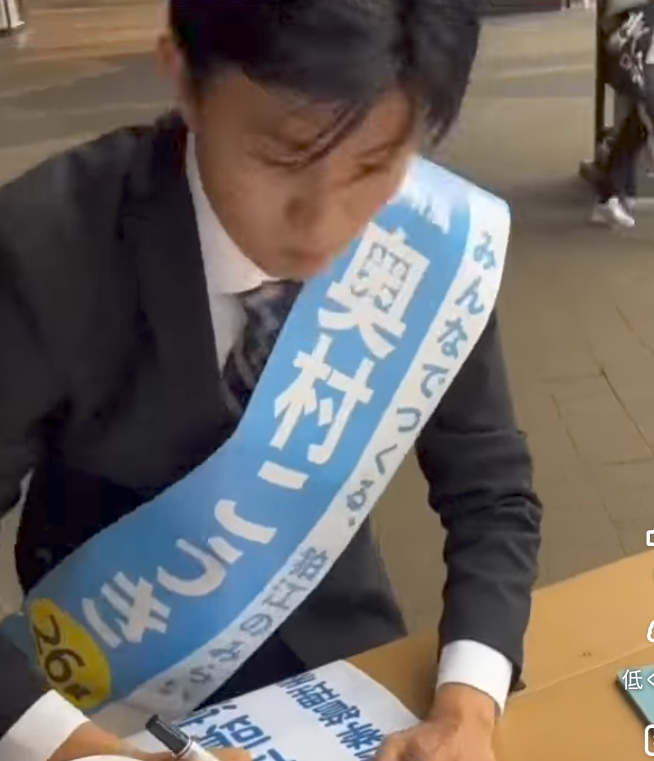 街頭演説標旗に名前を記入！ - 奥村こうき（オクムラコウキ） ｜ 選挙ドットコム