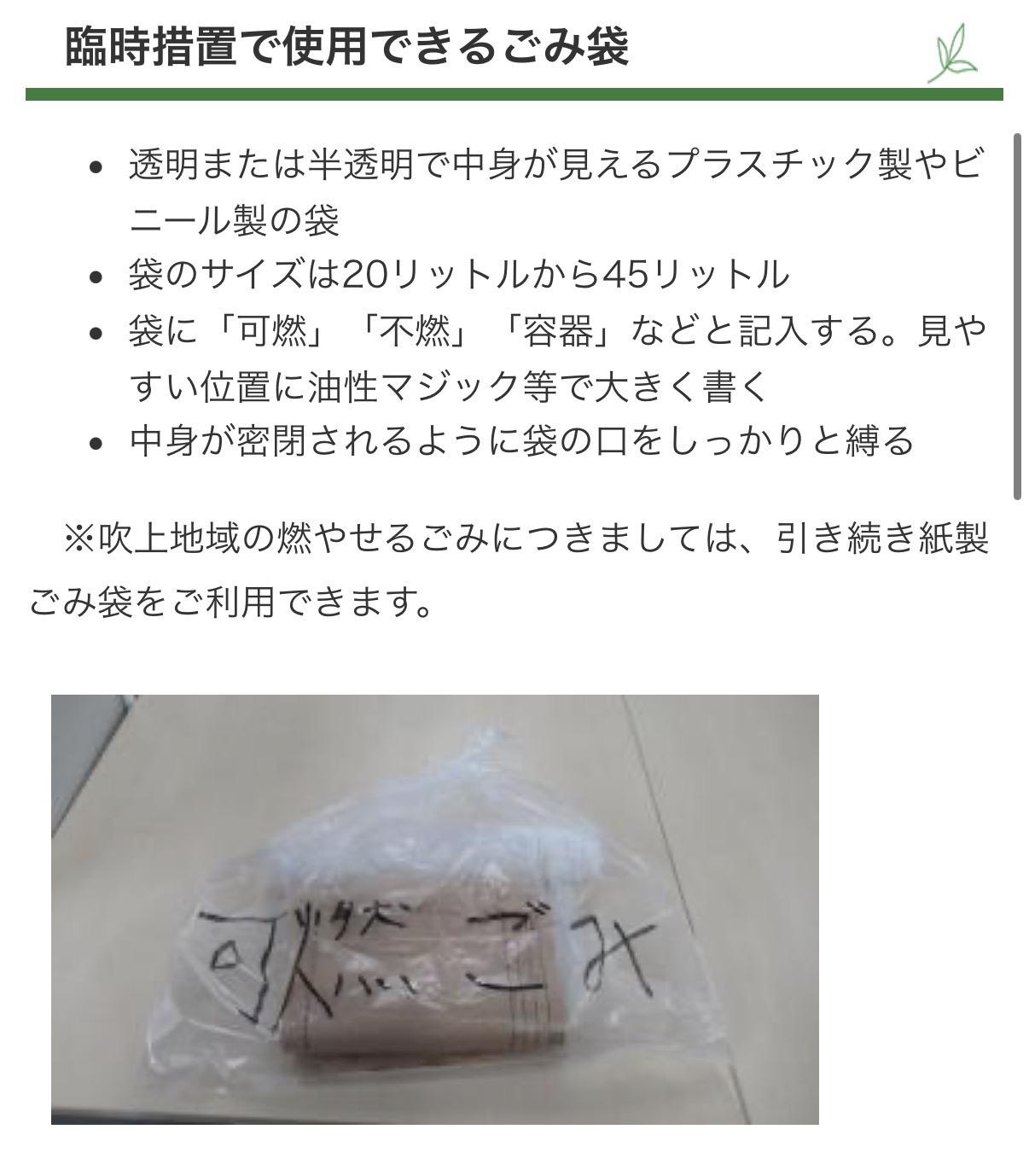 鴻巣市】指定ごみ袋がなくても出せる期間が延長されます - 中西こうじ 