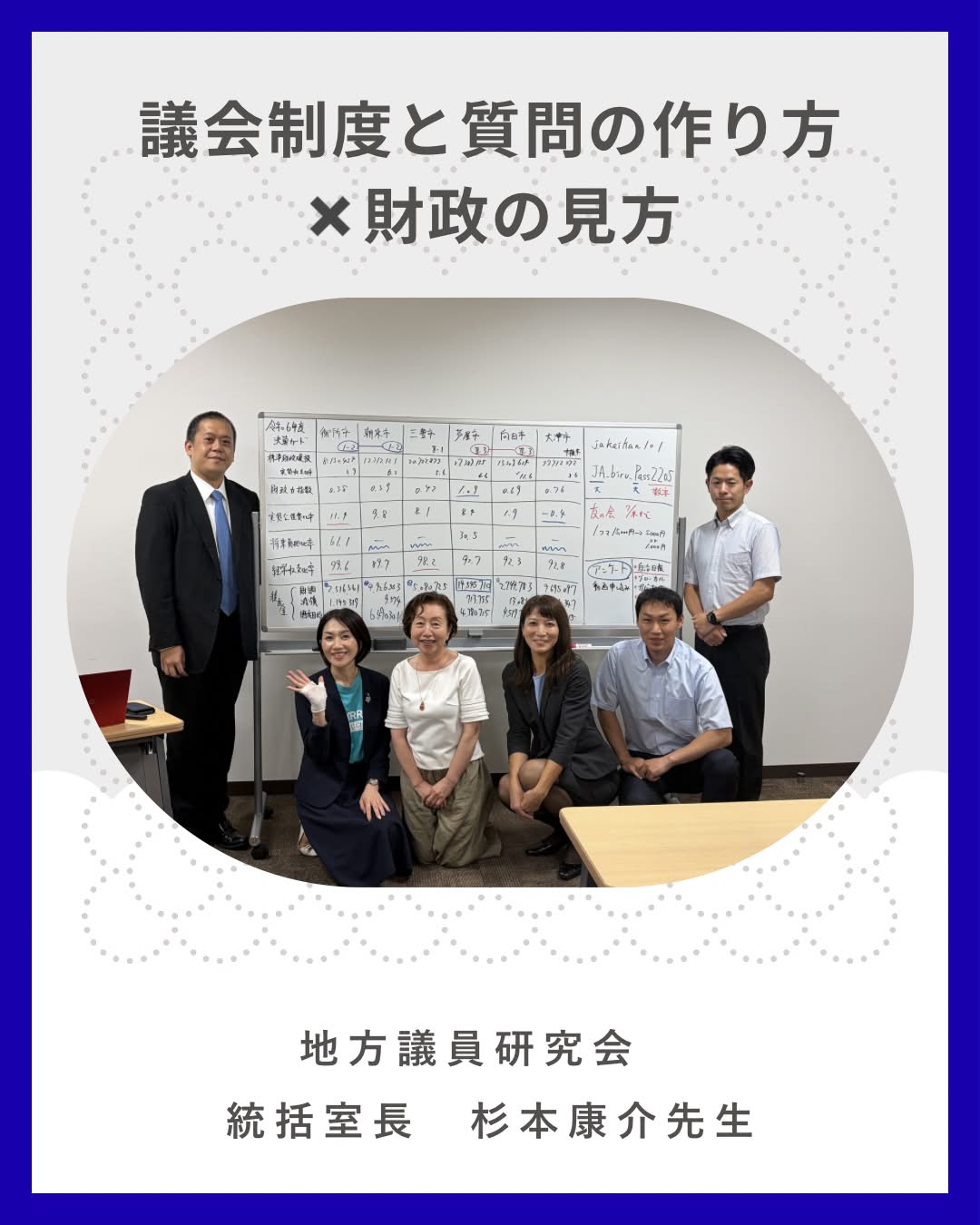 セイチカ70cmアクション🦶NO10今日は楽しみにしていた地方議員研修生