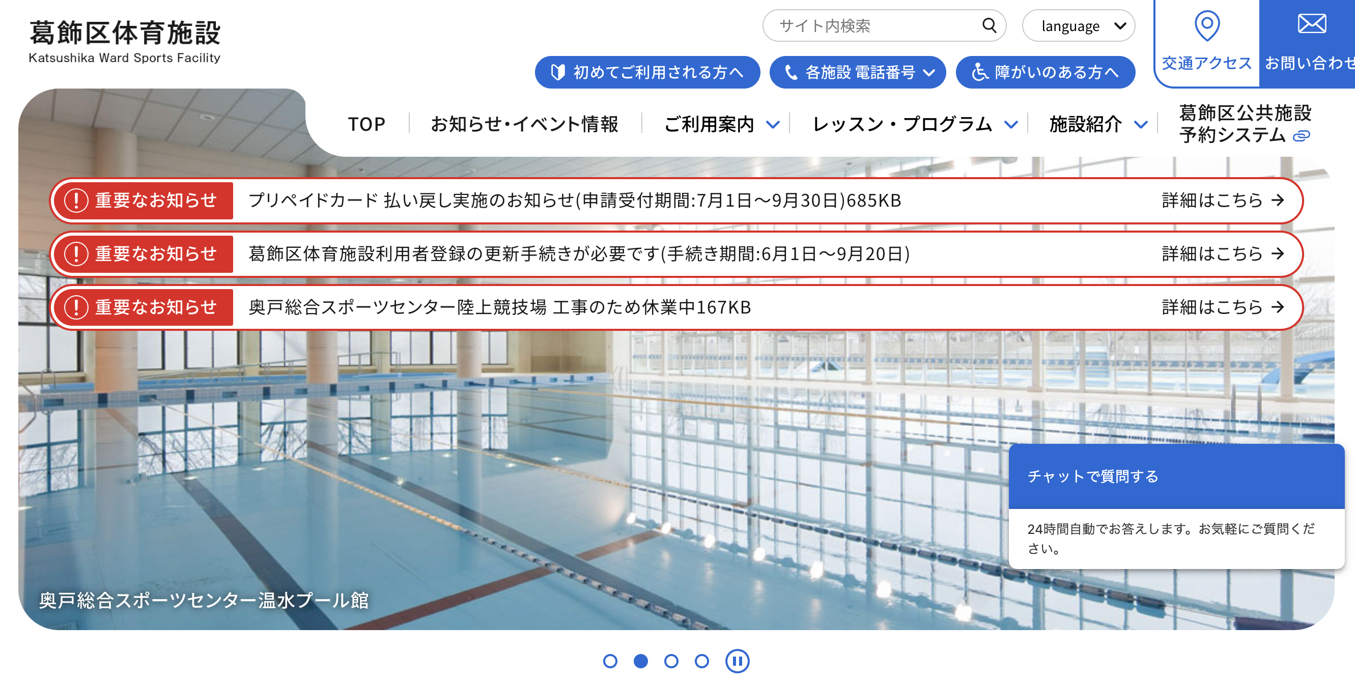 葛飾区】⚠️体育施設プリペイドカードをお持ちの方へ払戻しのお知らせ 