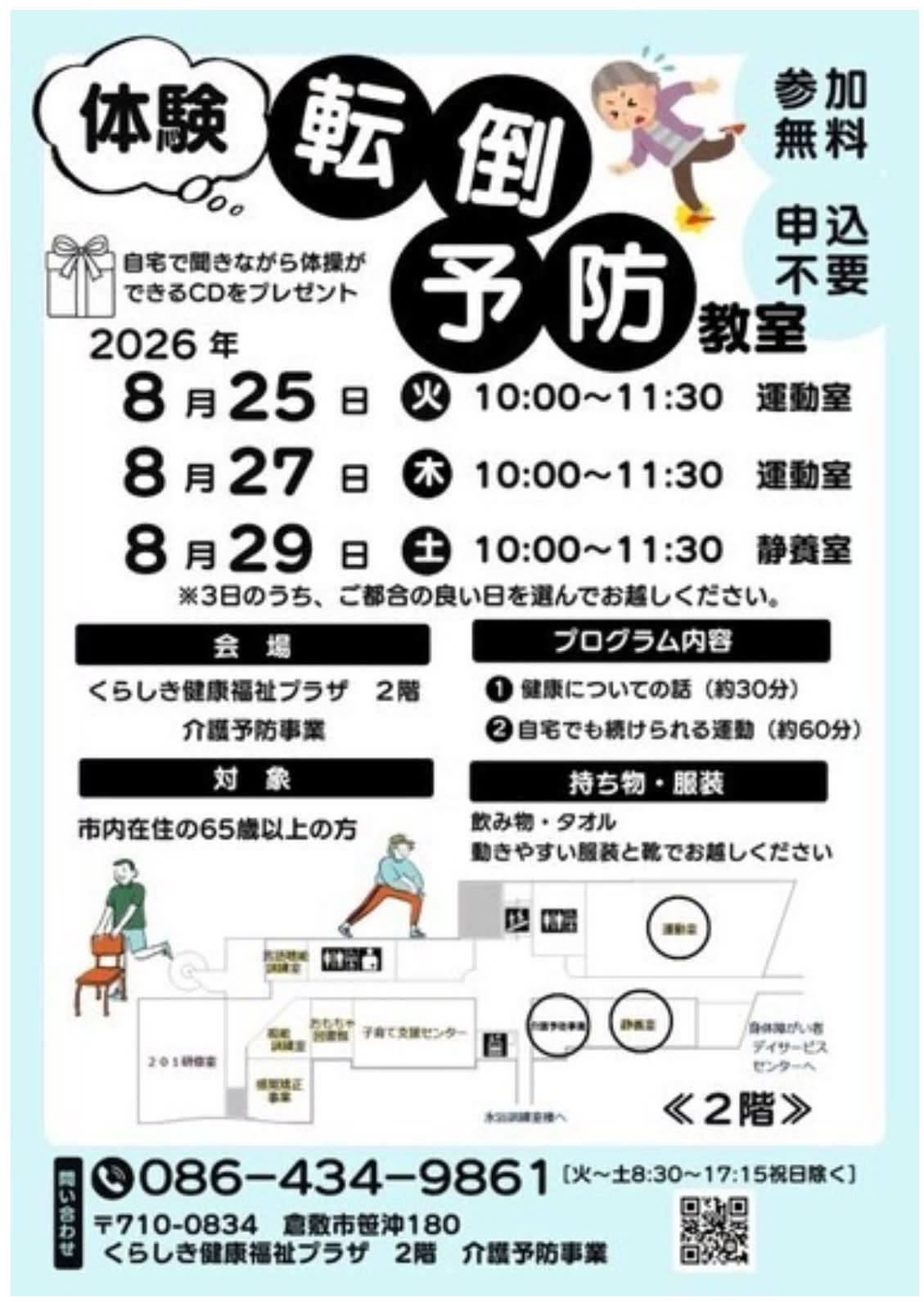 体験！介護予防事業の教室参加者募集【倉敷市議会議員】2026.8.4