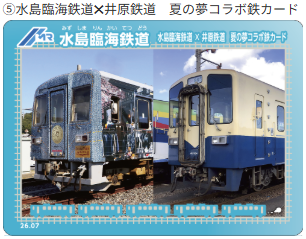 水島臨海鉄道 鉄道カード 6枚セット 水島臨海鉄道が夏休み新作「鉄カード」配布【倉敷市議会議員】2026.7