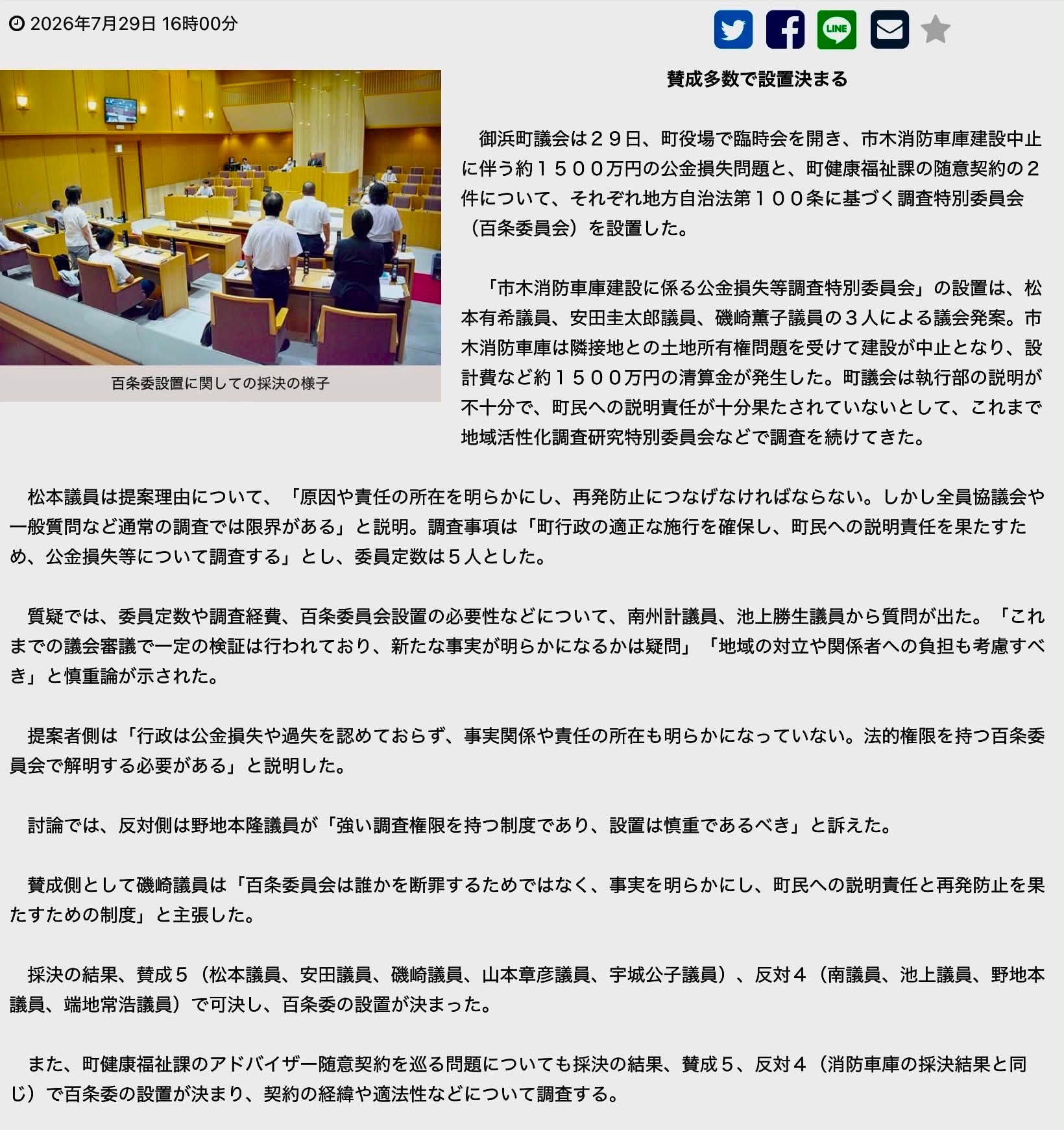 百 条 委員 会 と は
