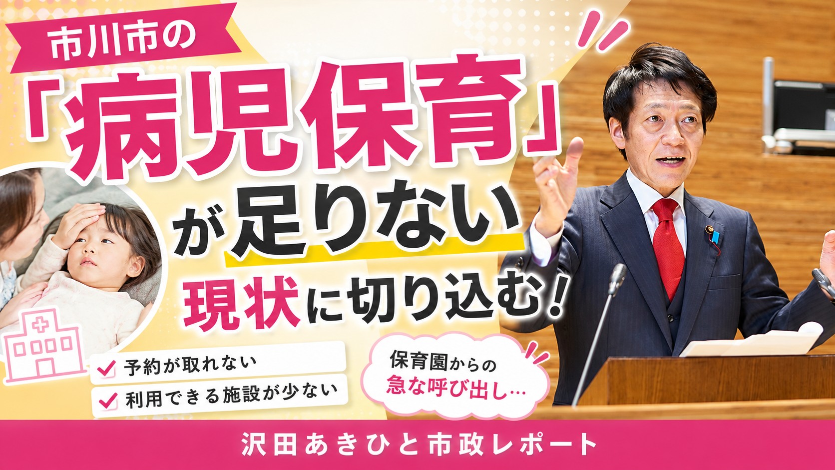 市川 市 保育園 空き 状況