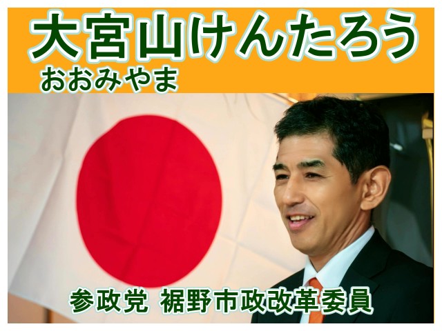 8月30日 事務所開きを無事に執り行いました - 大宮山けんたろう