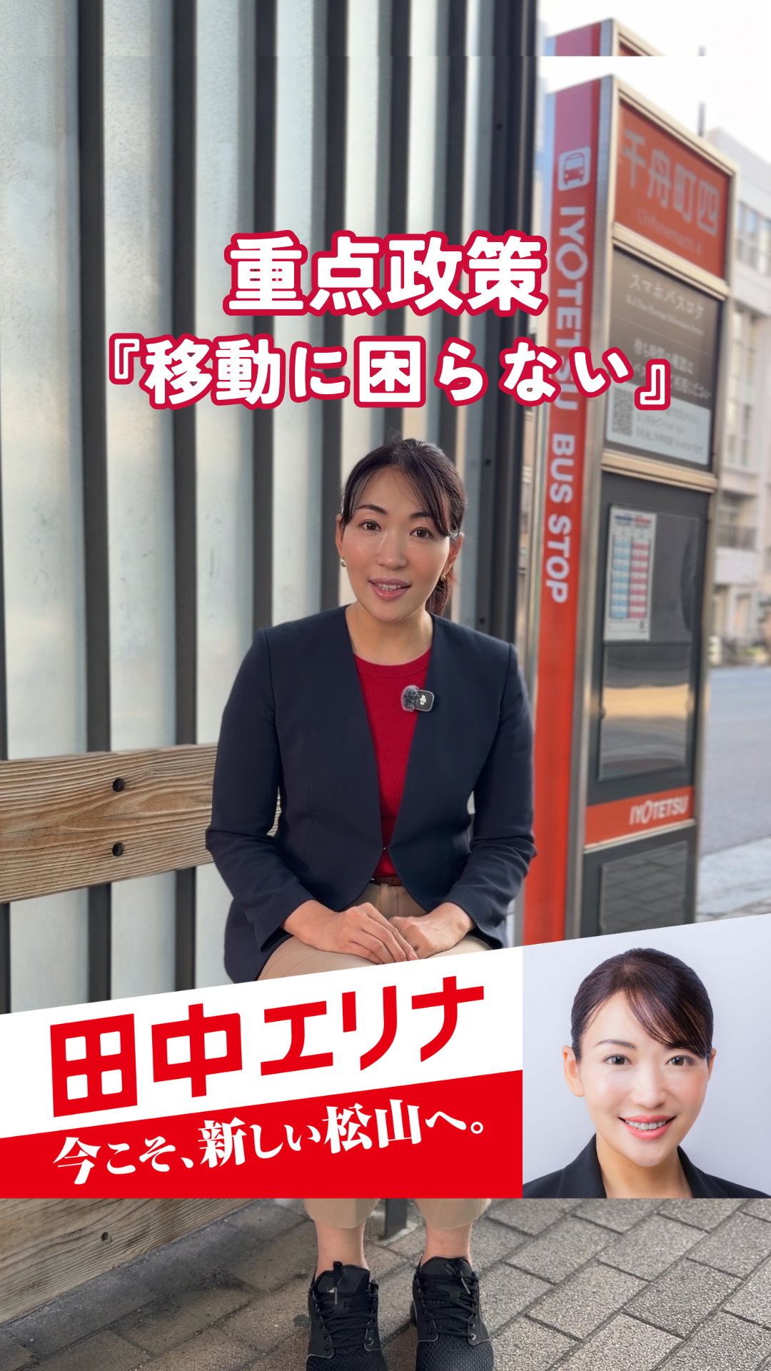 松山 市長 選挙