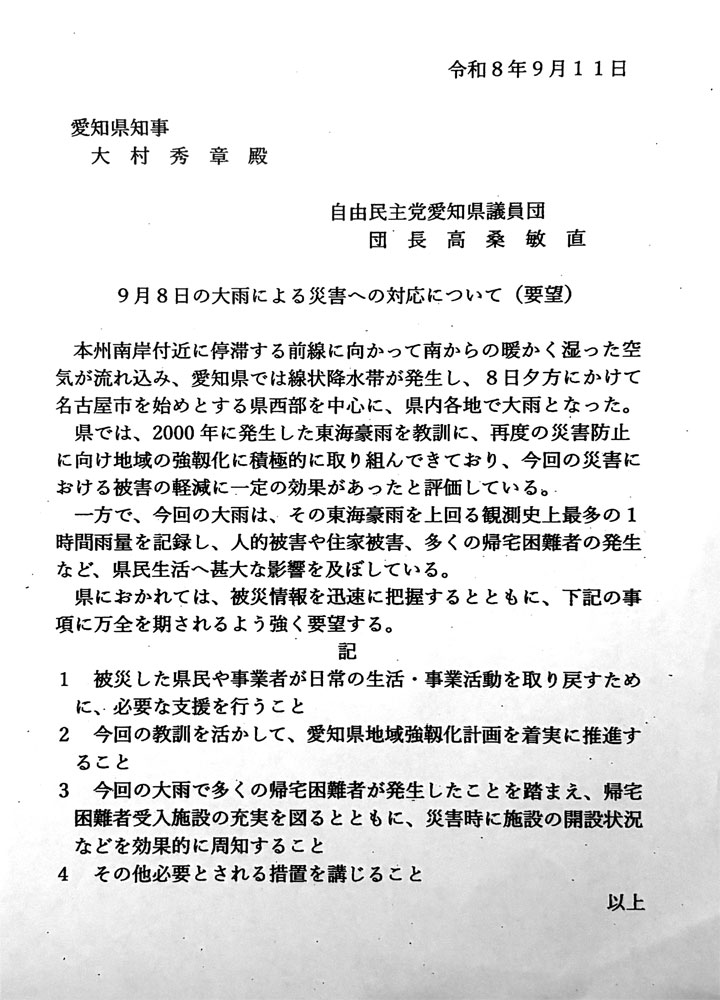 9月8日の大雨災害に対し、大村知事へ 要望書を提出しました - 中根よしたか（ナカネヨシタカ） ｜ 選挙ドットコム