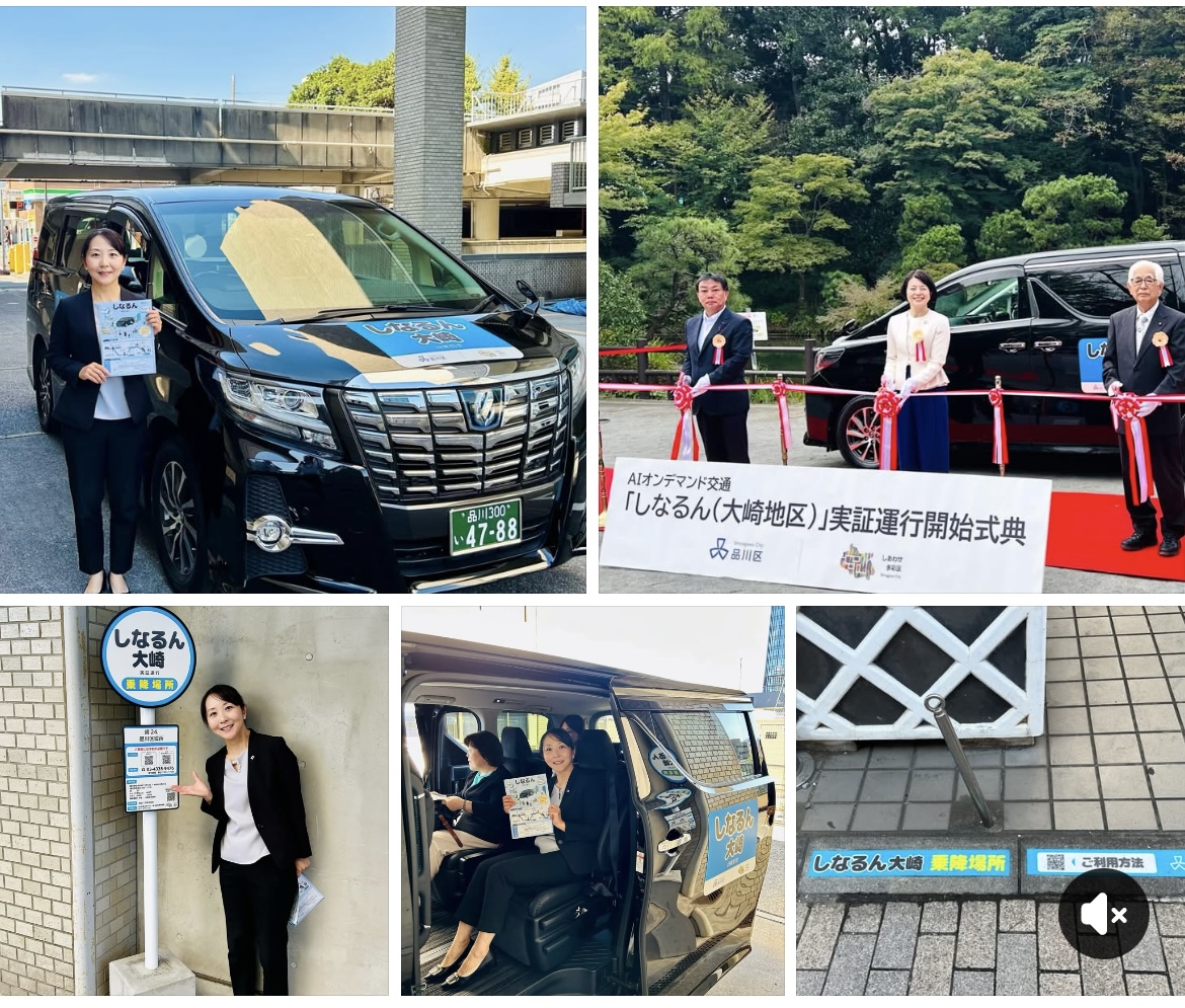 『しなるん』大崎地区の実証運行開始‼️ - おぎのあやか（オギノアヤカ） ｜ 選挙ドットコム