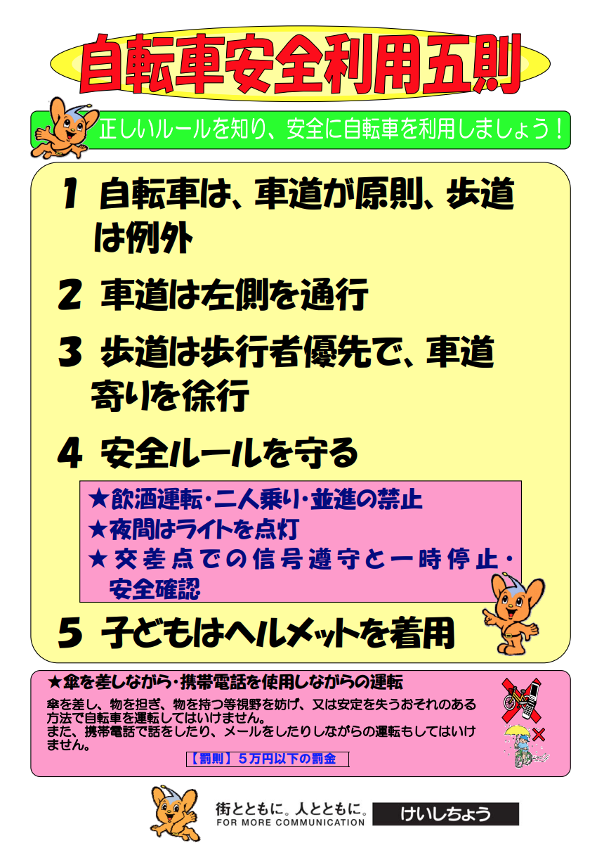 自転車で、車道の右側を通行した場合、違反にならない？《警視庁のHP