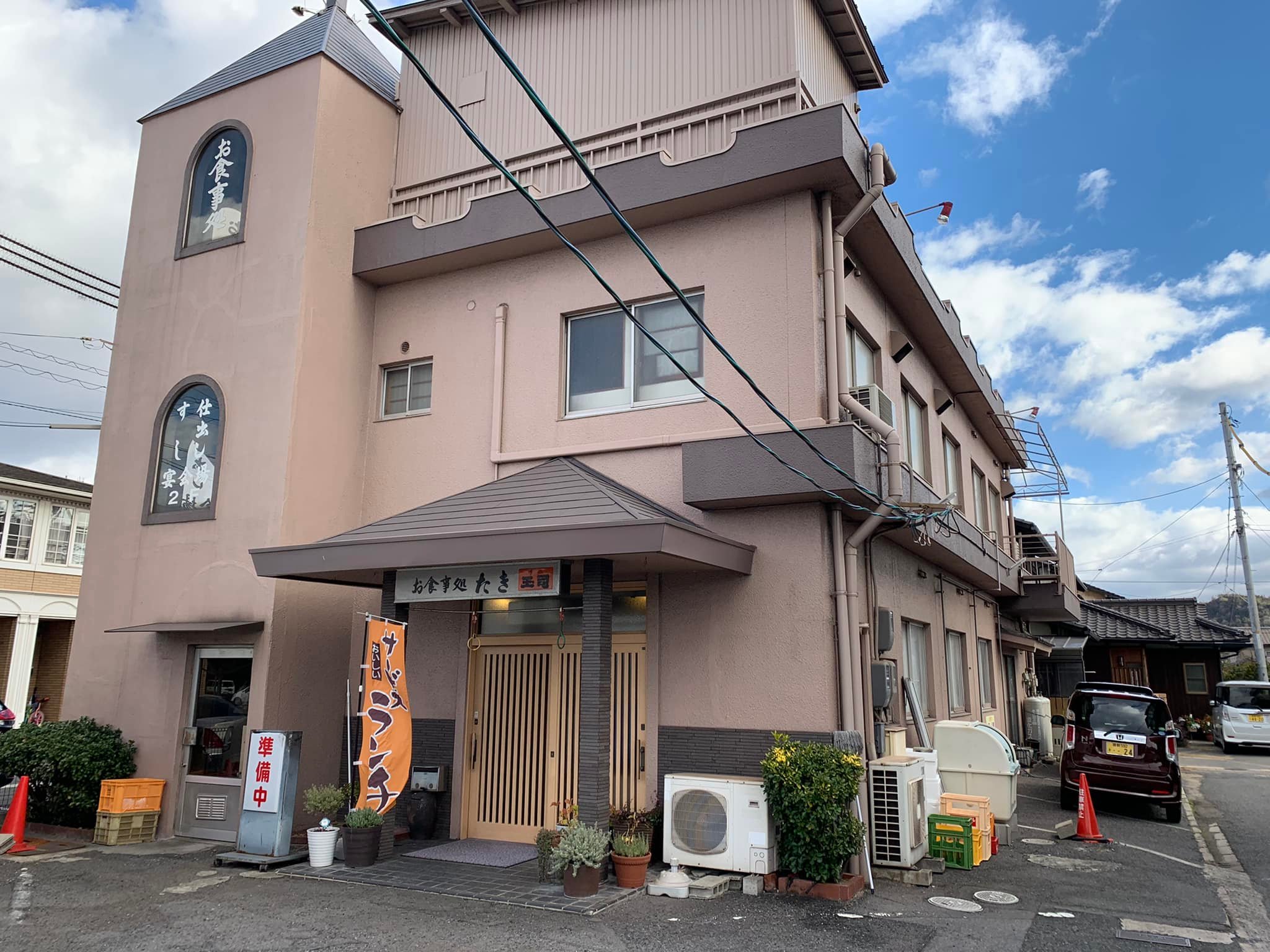 お 食事 処 たき