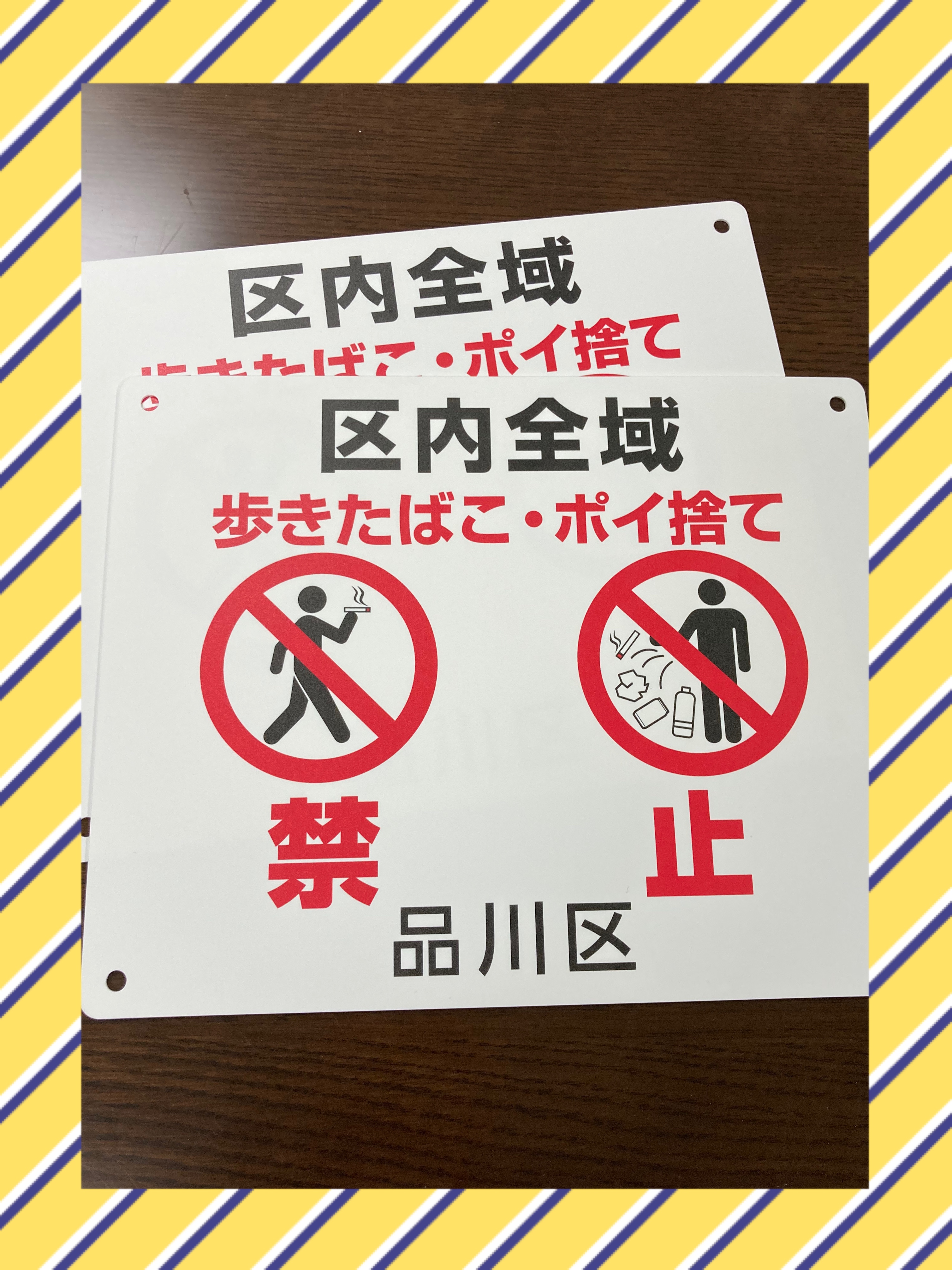 啓発看板の配布・設置について】 - 新妻さえ子（ニイヅマサエコ