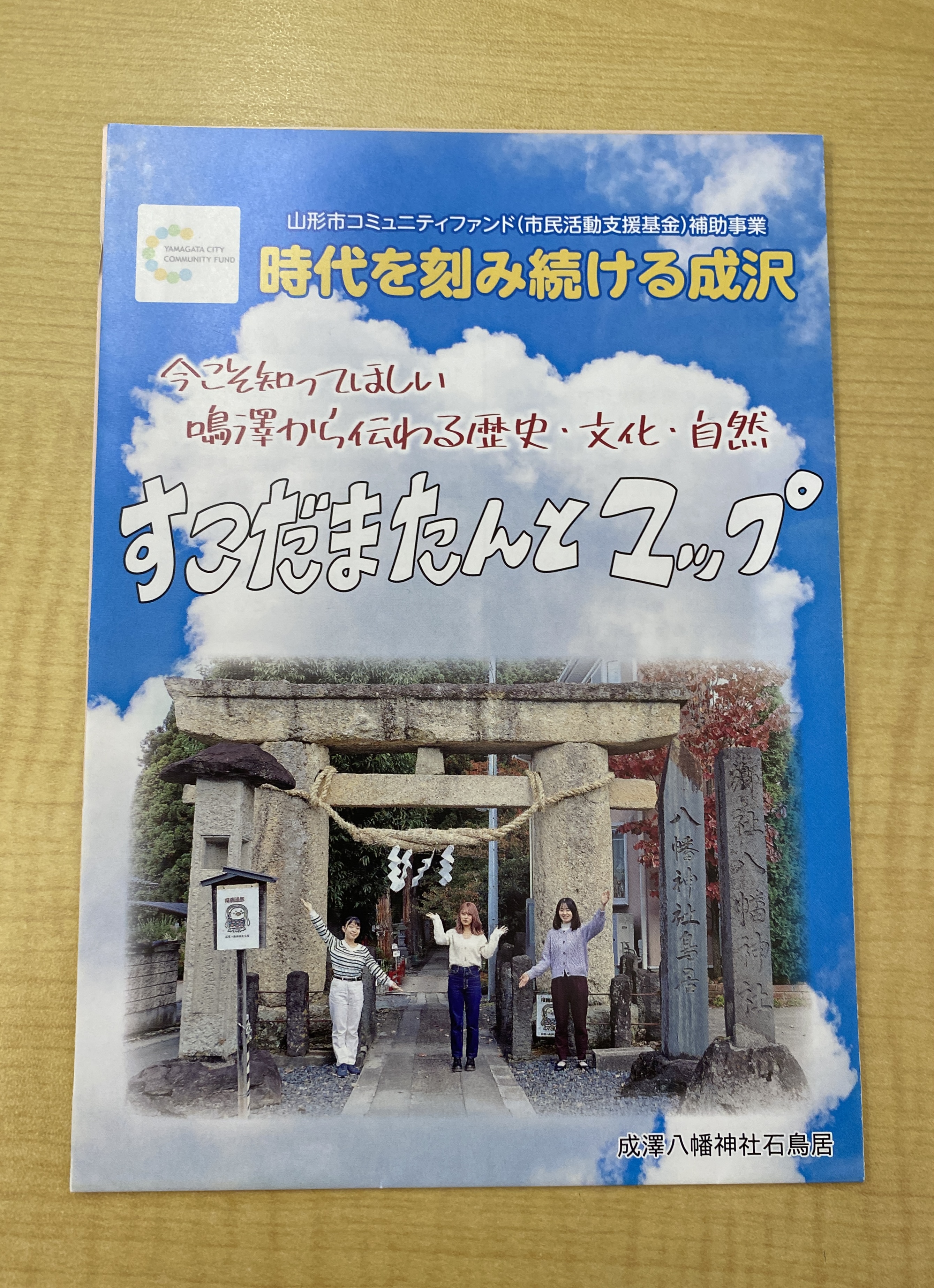 地元蔵王地区にある成沢の郷土マップをいただきました。 - 梅津